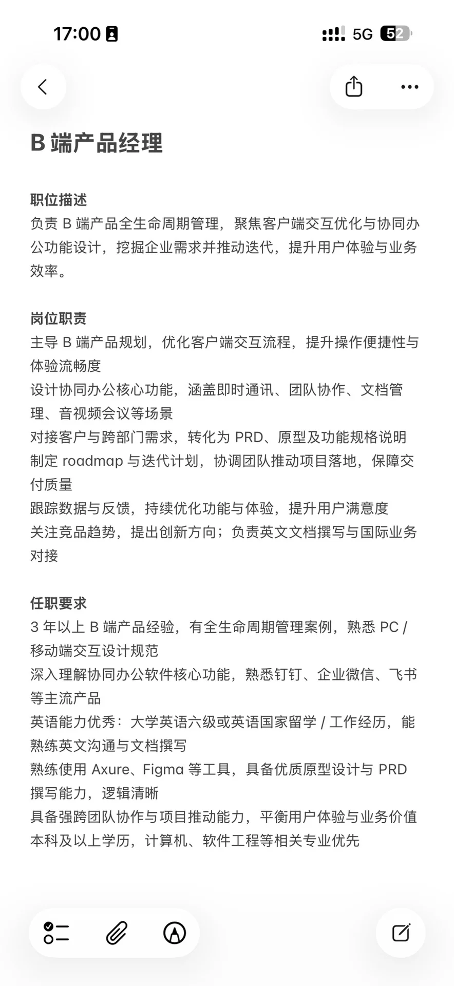 急聘产品经理，简历简历四面八方来🙏