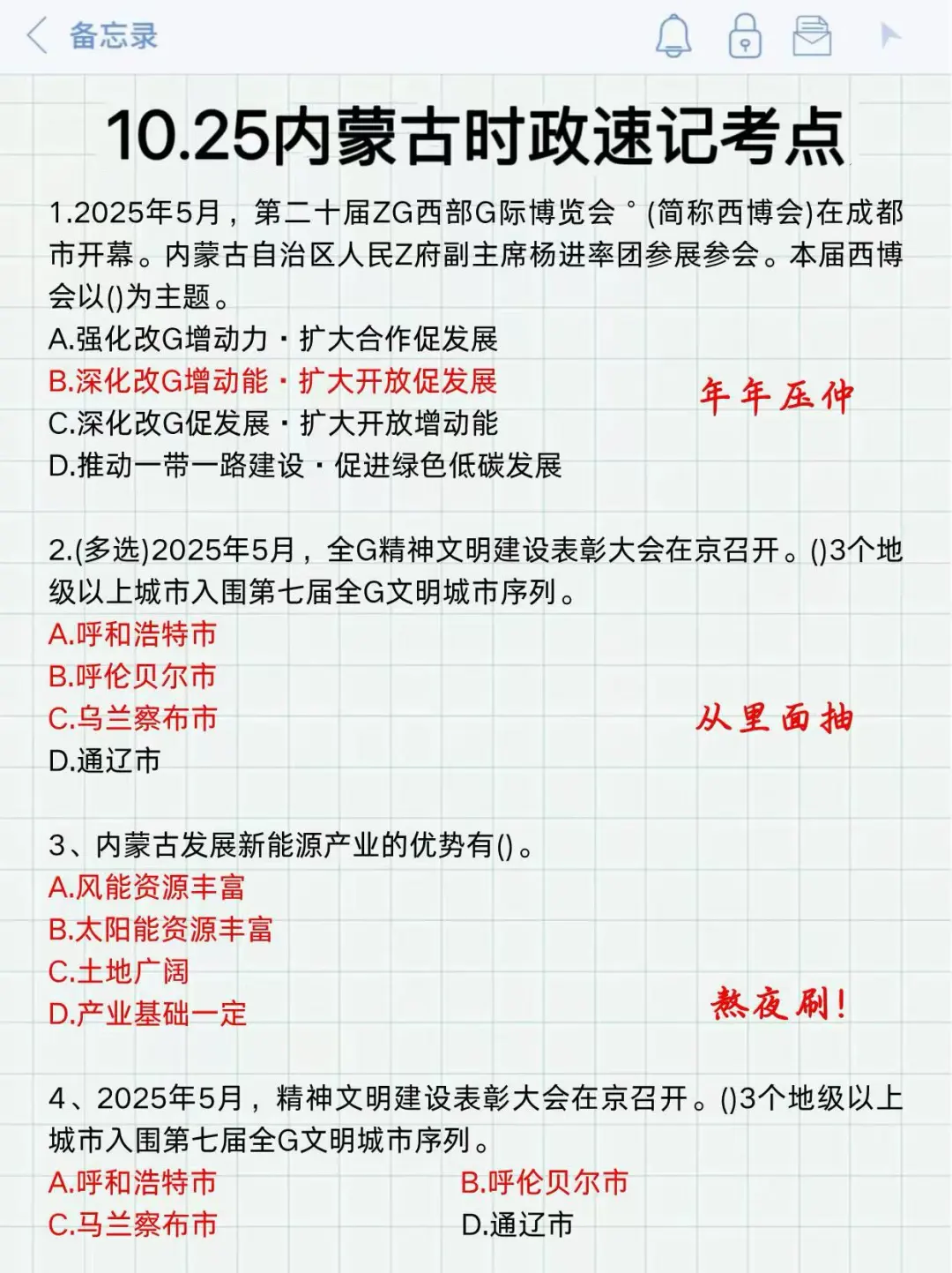 恶心死了，10.25内蒙古事业编新增通知 速背