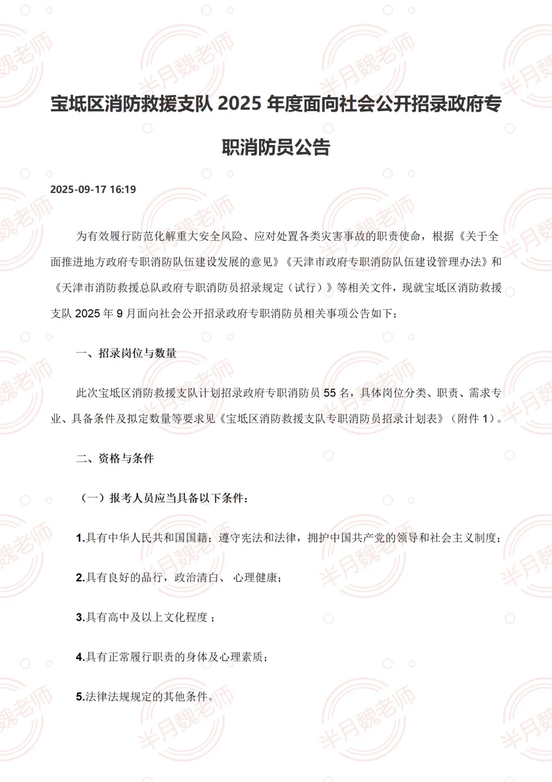 宝坻区2025招录专职消防员55人