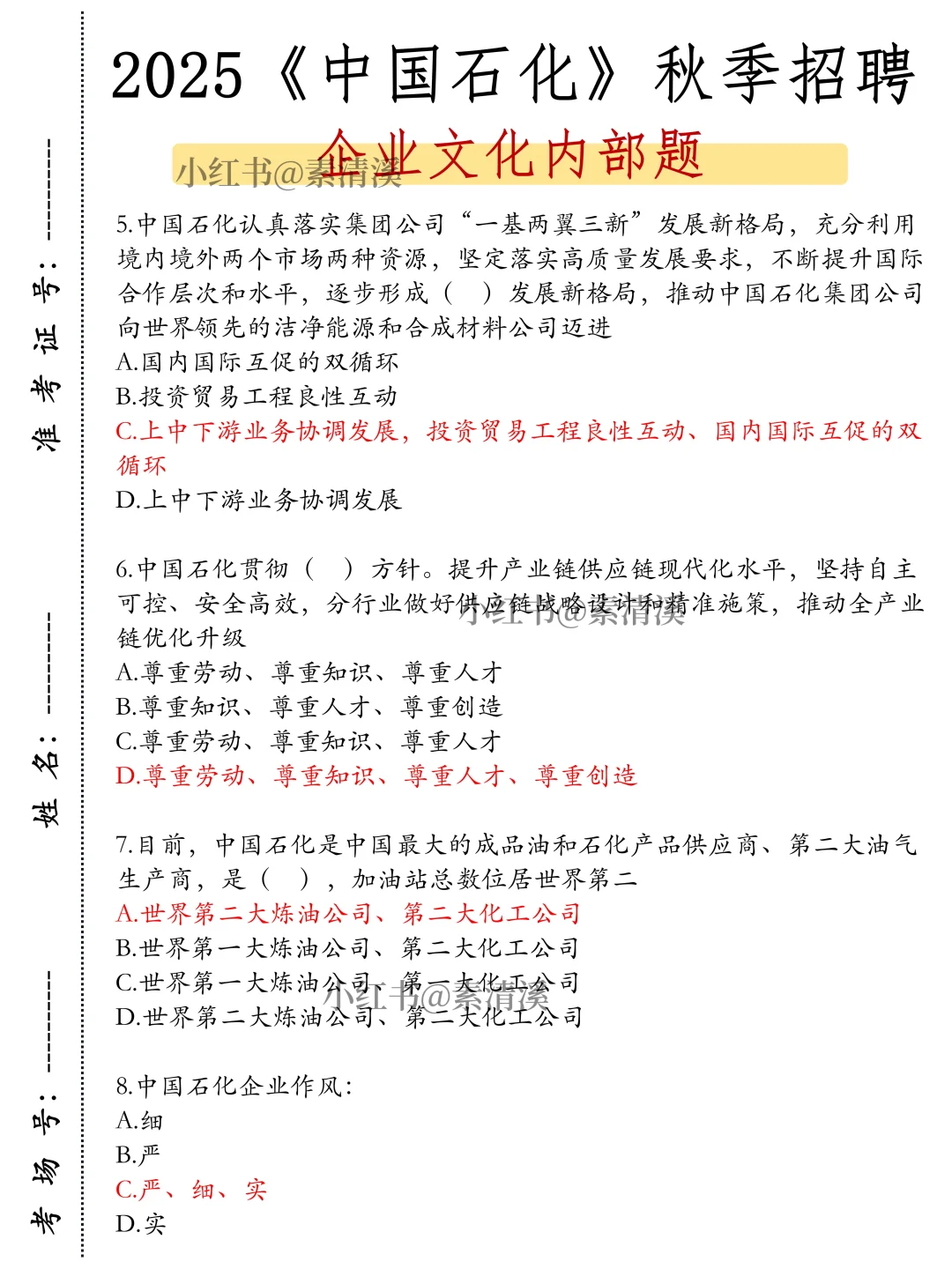 中石化秋招会惩罚每一个不看通知的懒人😂