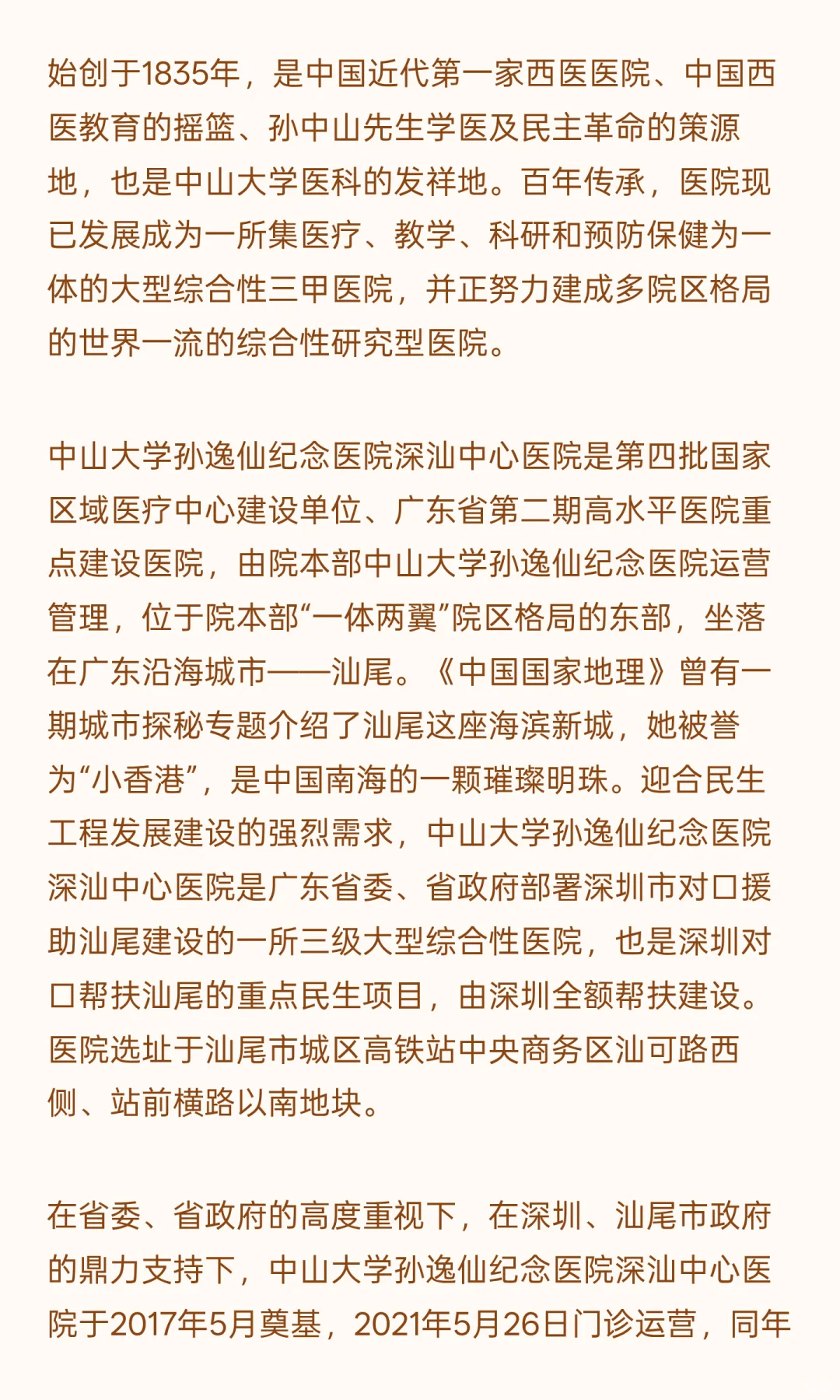 汕尾城区 I 医疗 I 招15人