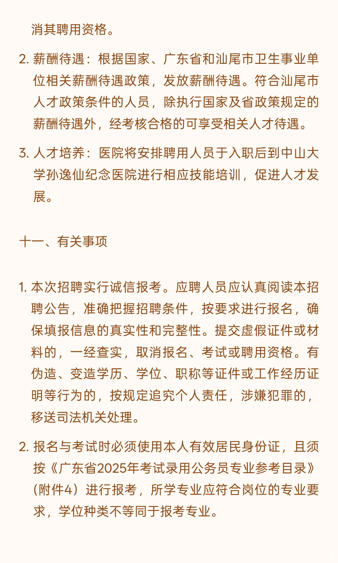汕尾城区 I 医疗 I 招15人