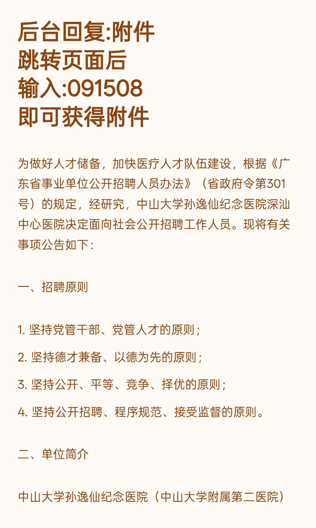 汕尾城区 I 医疗 I 招15人