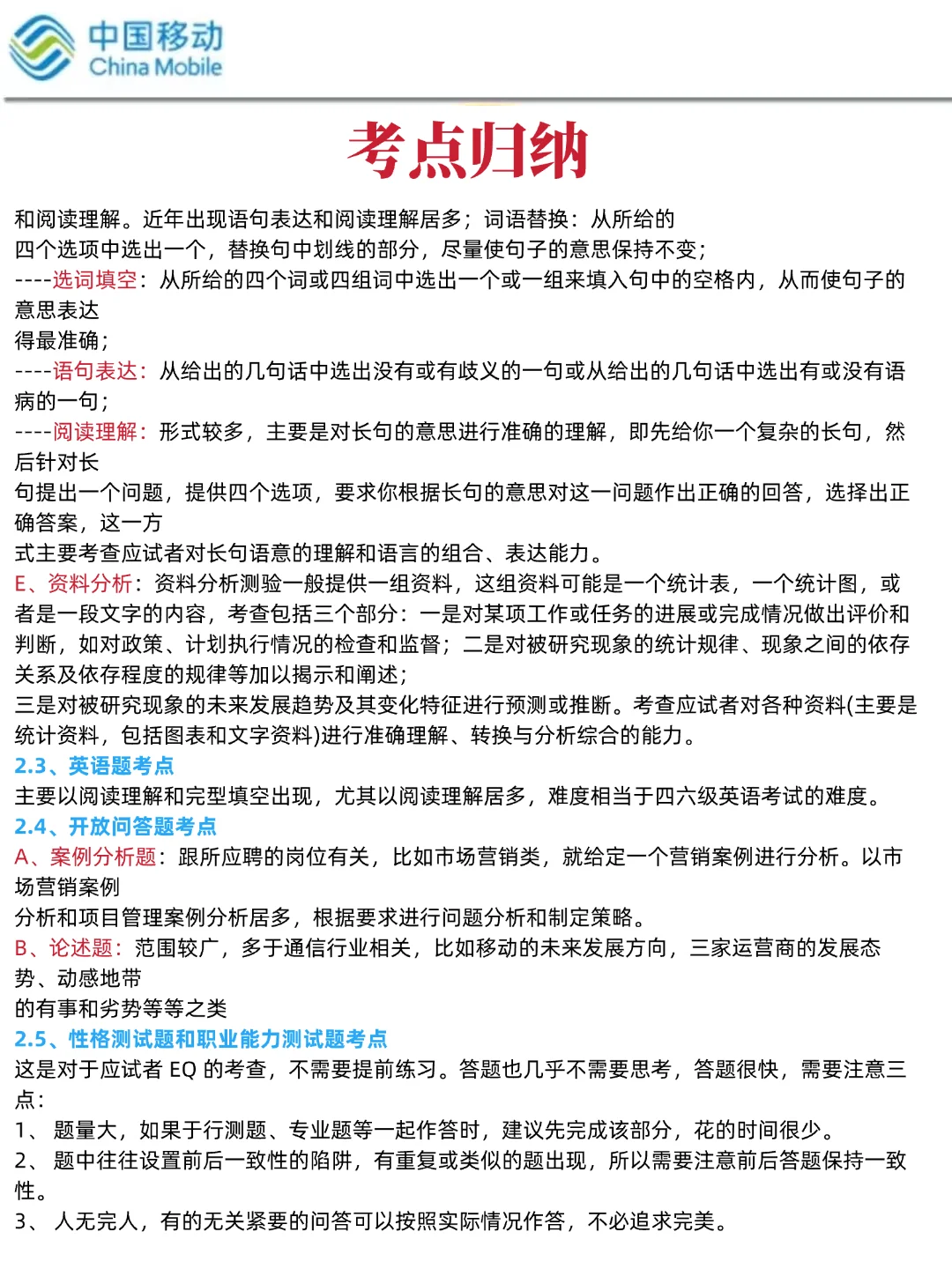 中国移动笔试，无非就是这些题，熬夜背