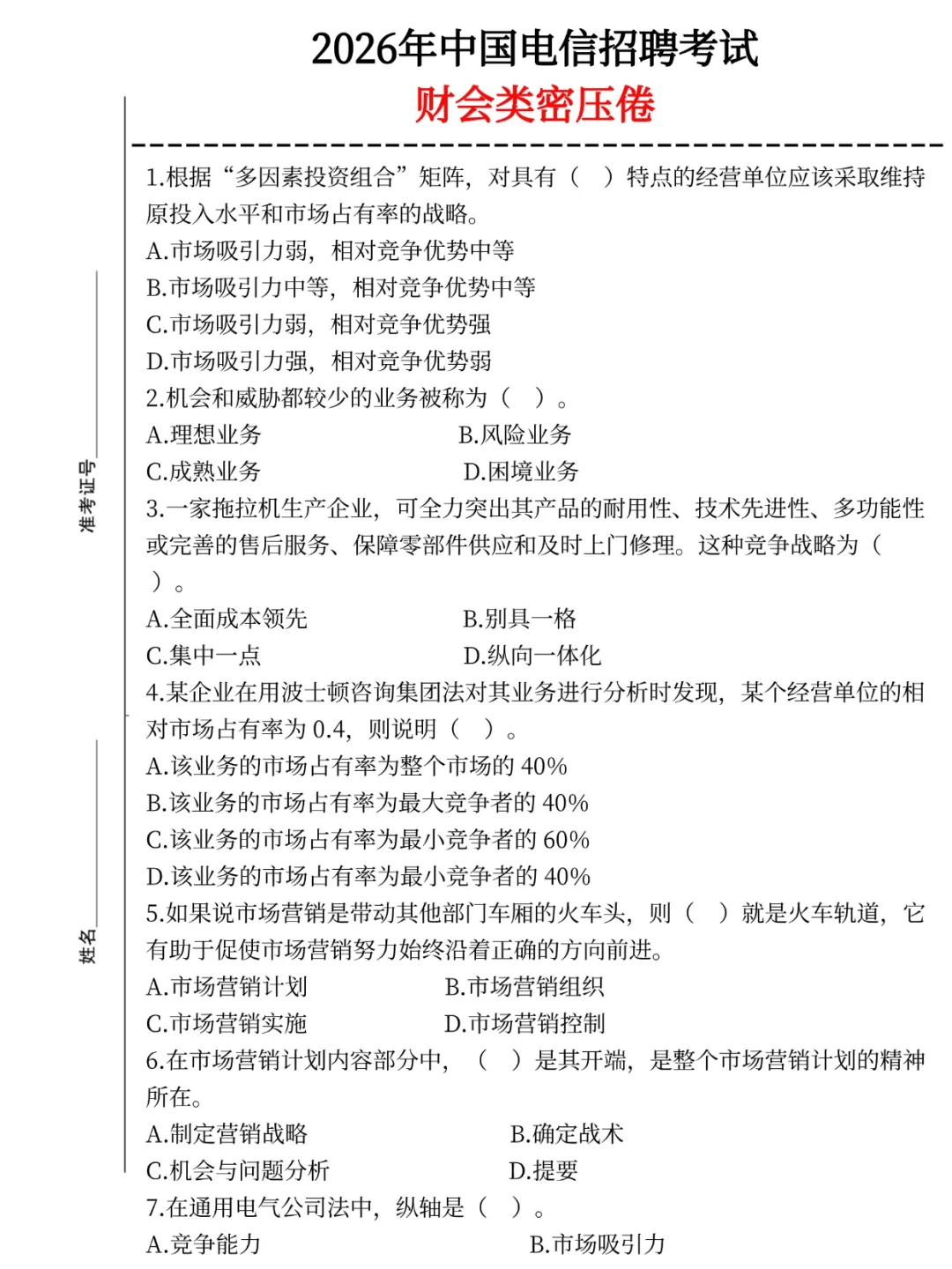提醒9.20-21去考26中国电信第一批的人