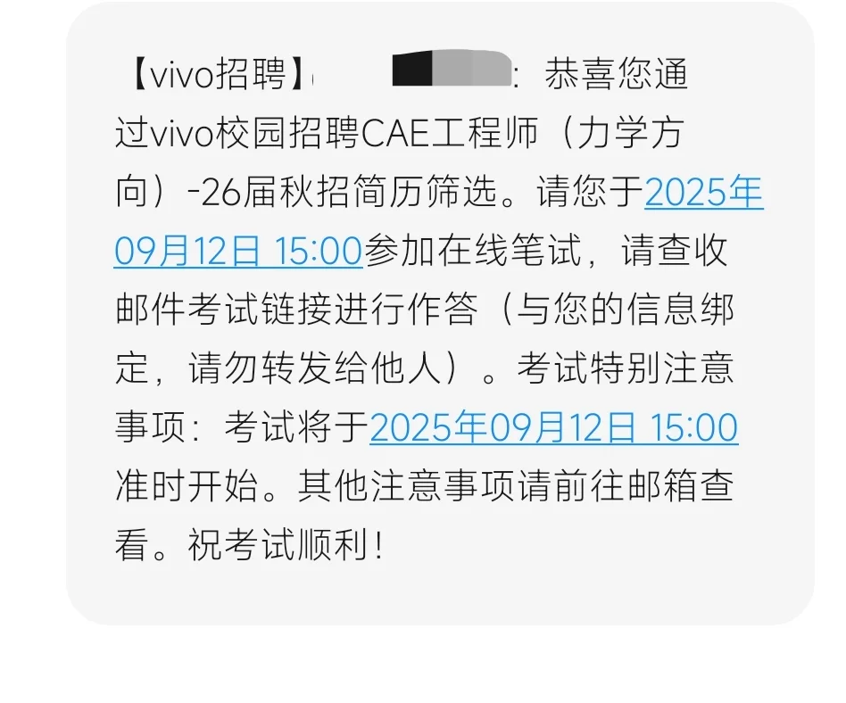 vivo 笔试邮件来哩