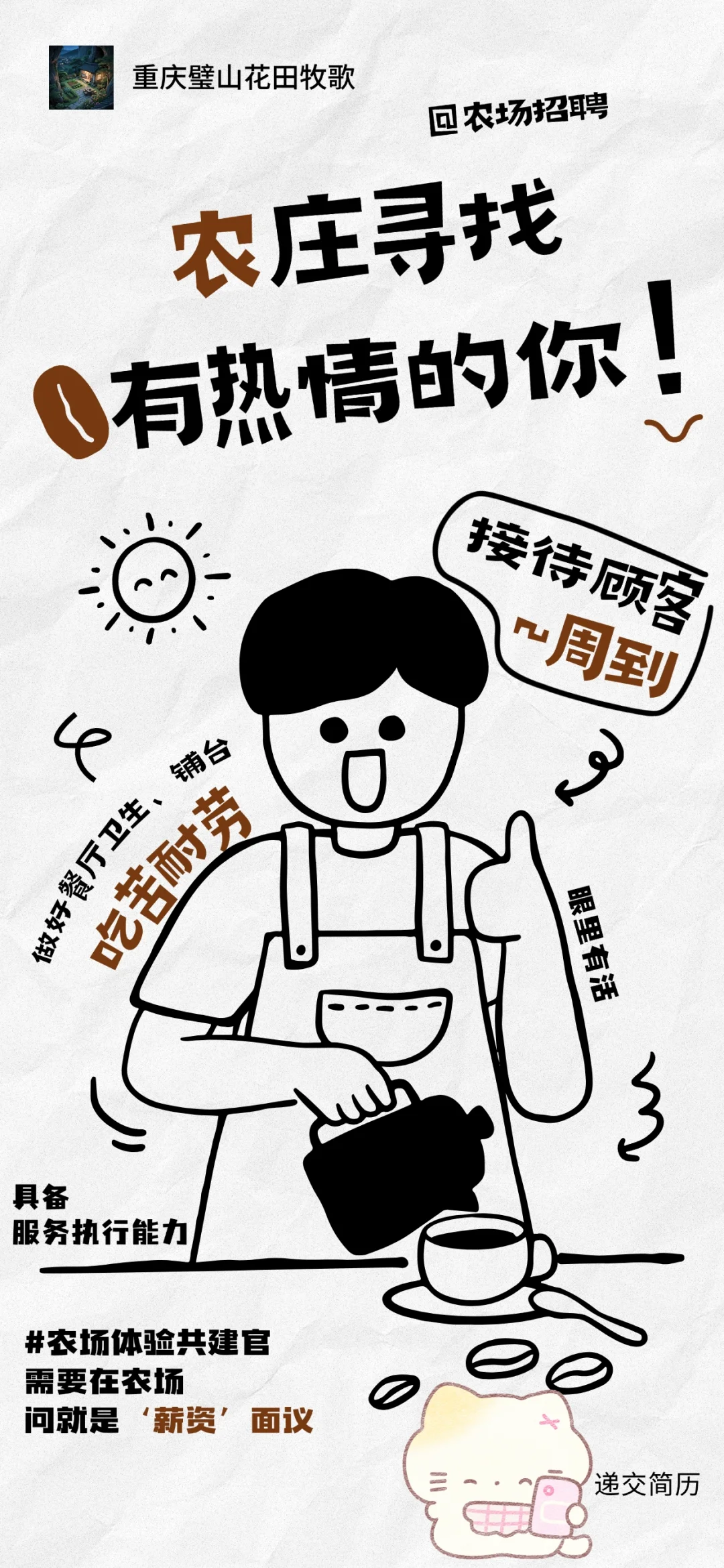 招募农场共建人🏠