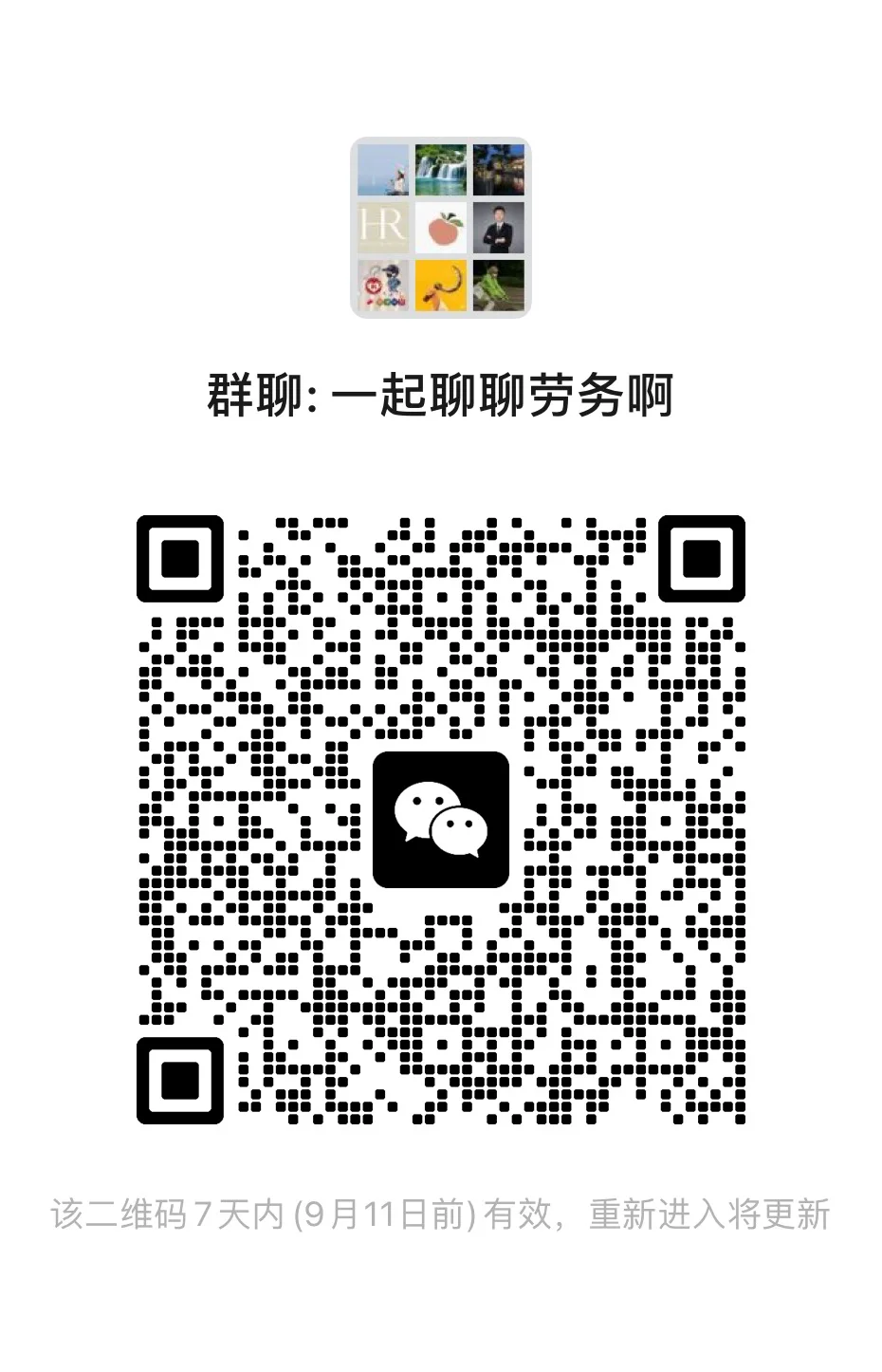 一起聊聊劳务啊