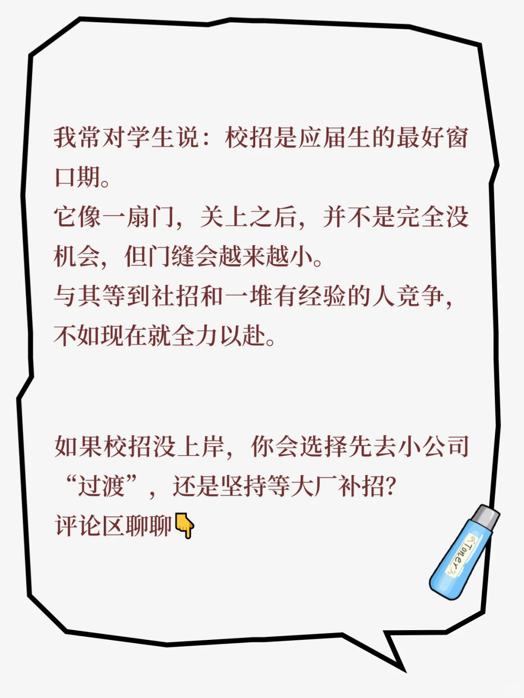 做了HR后，才终于明白了社招