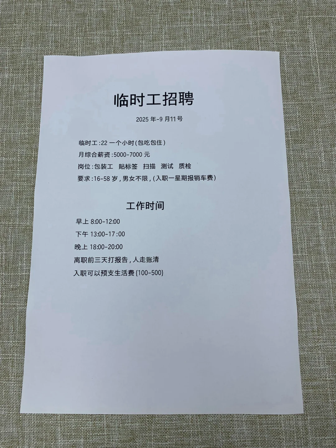 附近厂区直招