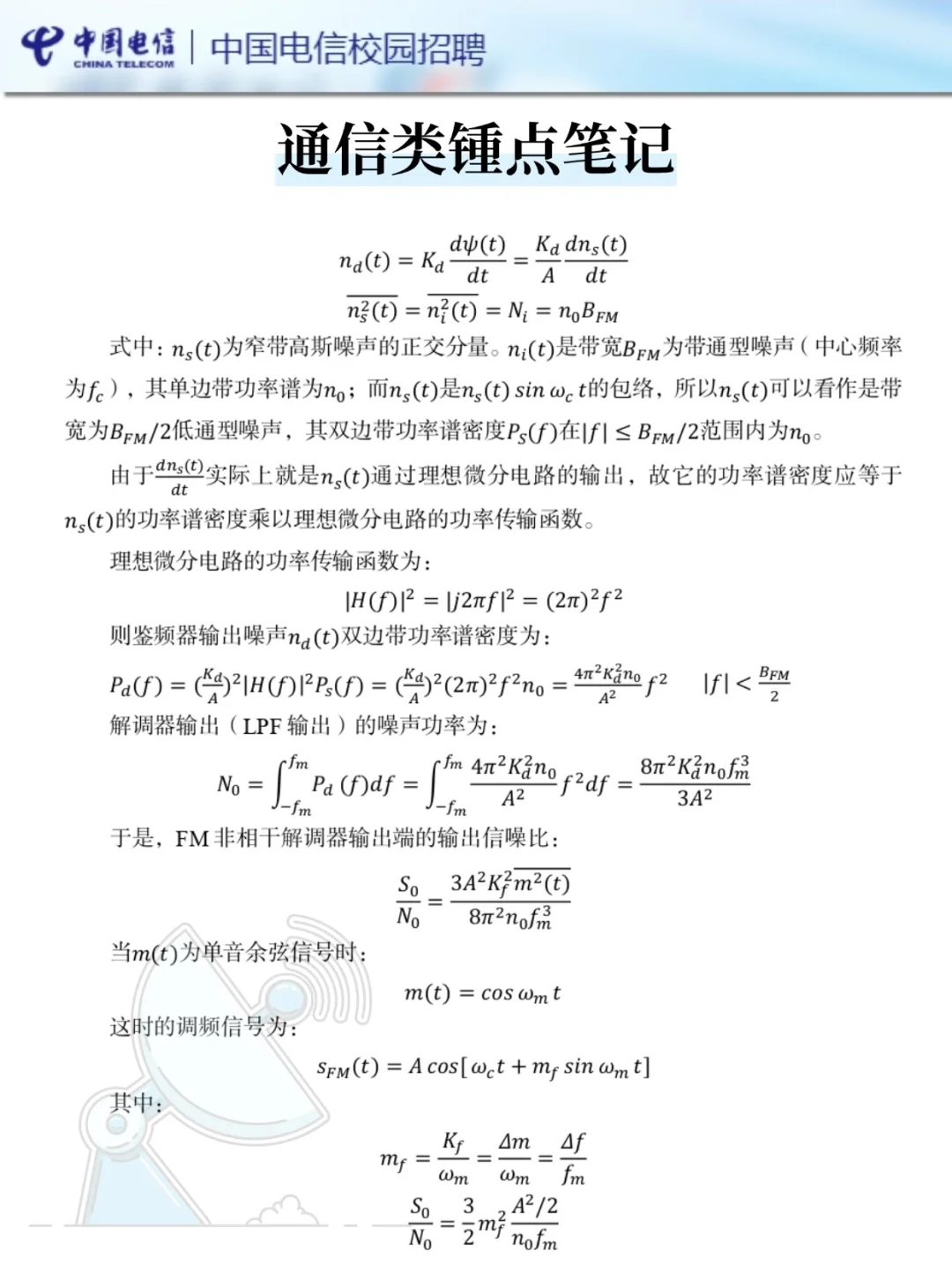 提醒一下去参加26中国电信秋招笔试的人