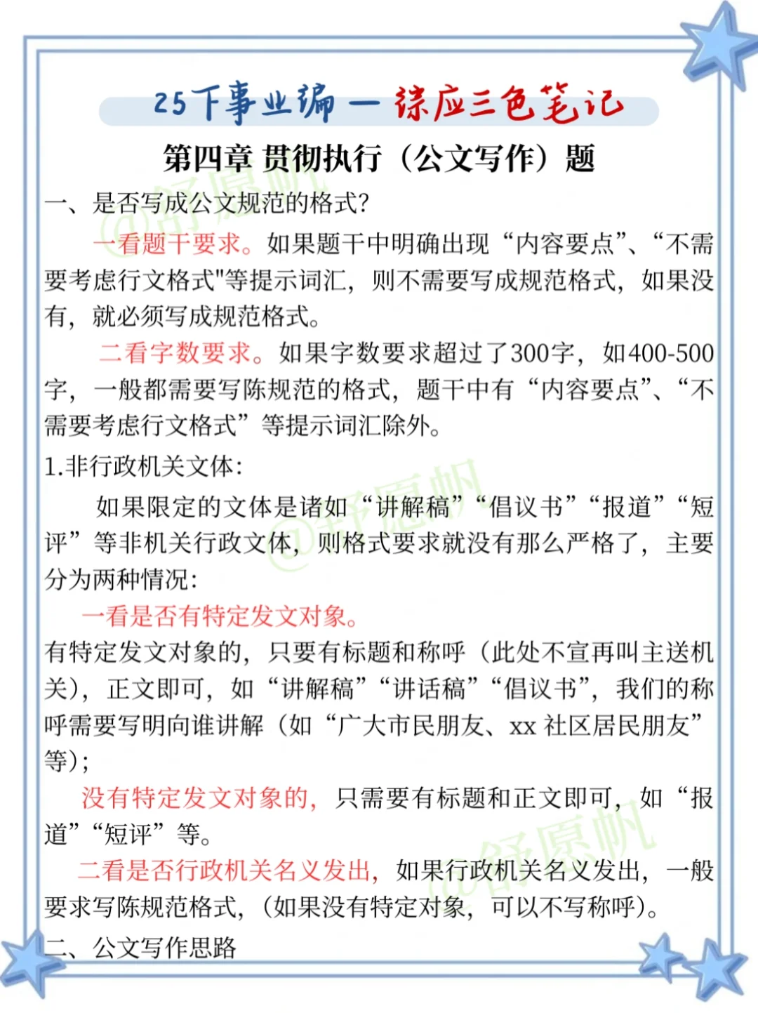 9月14日了,考编来不及的可以参考下去年的我