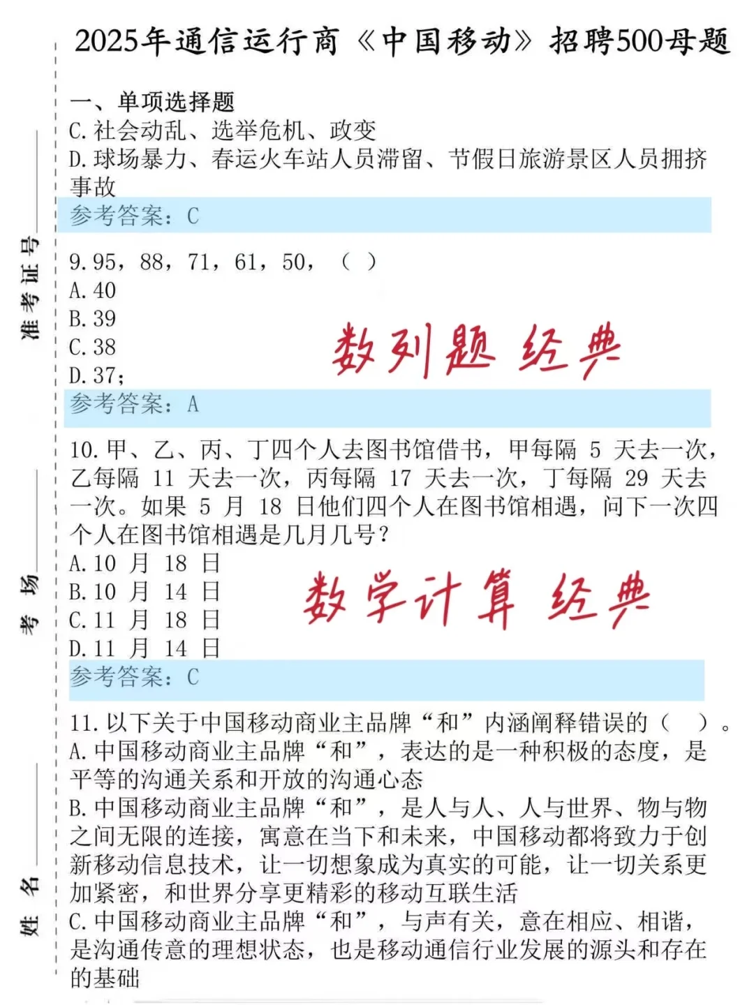 中国移动笔试，备考进度为0的，直接看我的