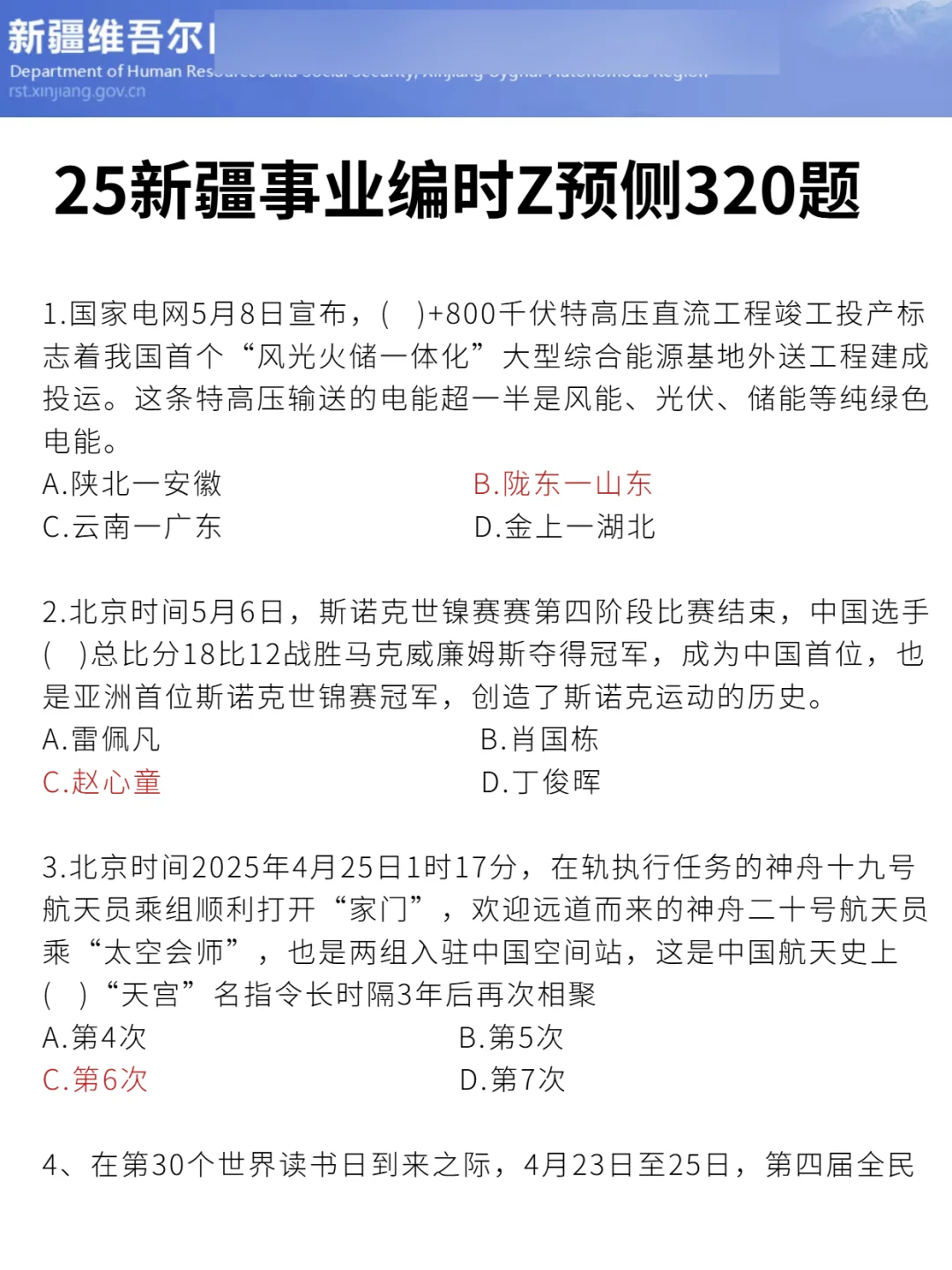 给大家普及一下新疆事业编的强度