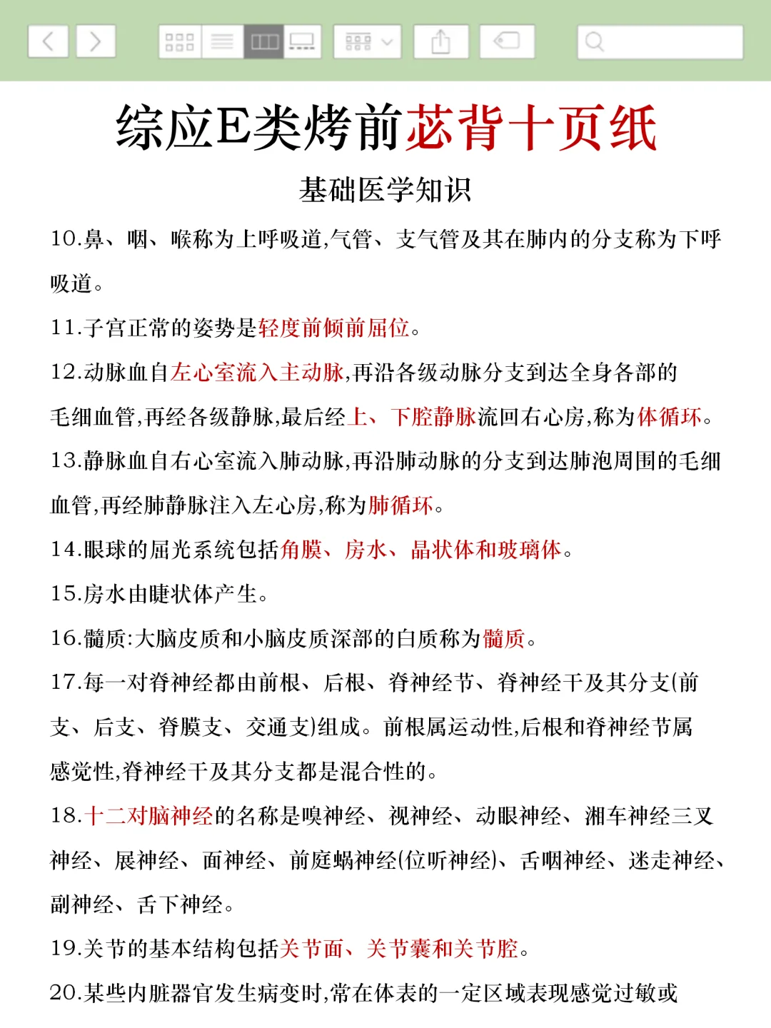 事业编E类第一名，备考进度为0，抄我的