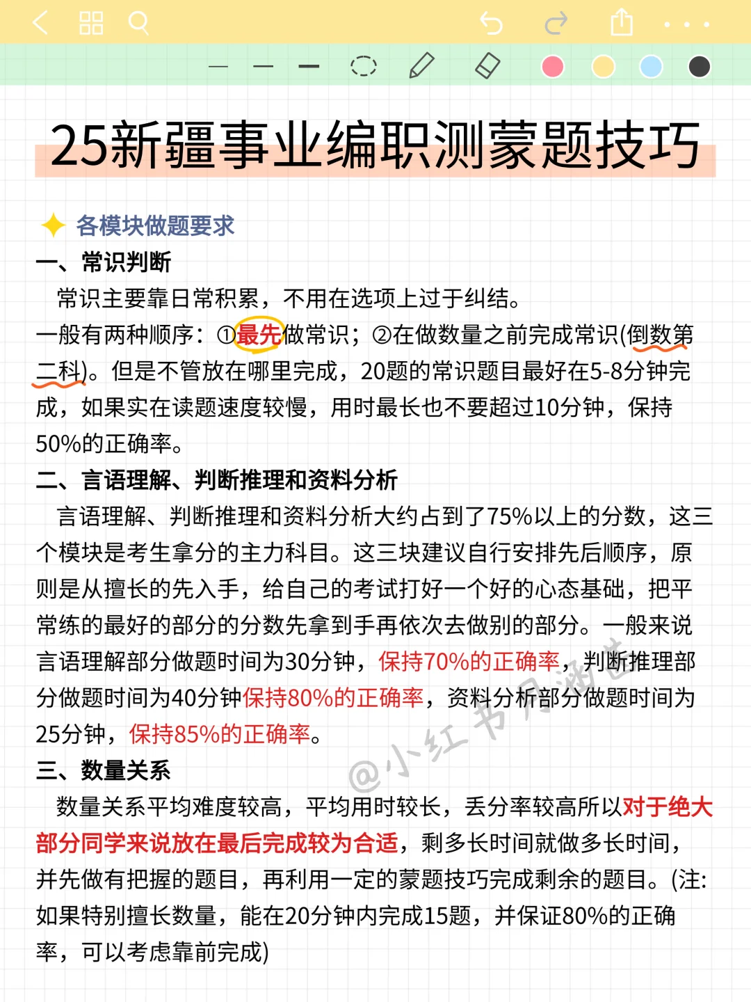 新疆事业编会惩罚每个不背省情的人