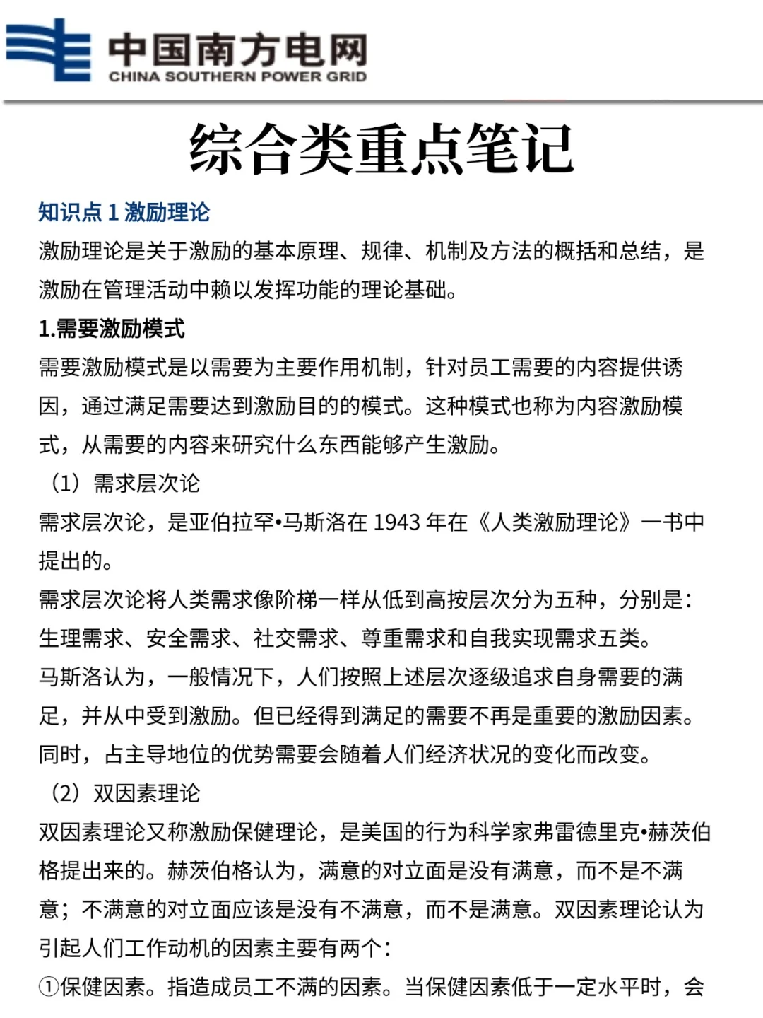 8.29后再准备南网社招三批，我的建议是：