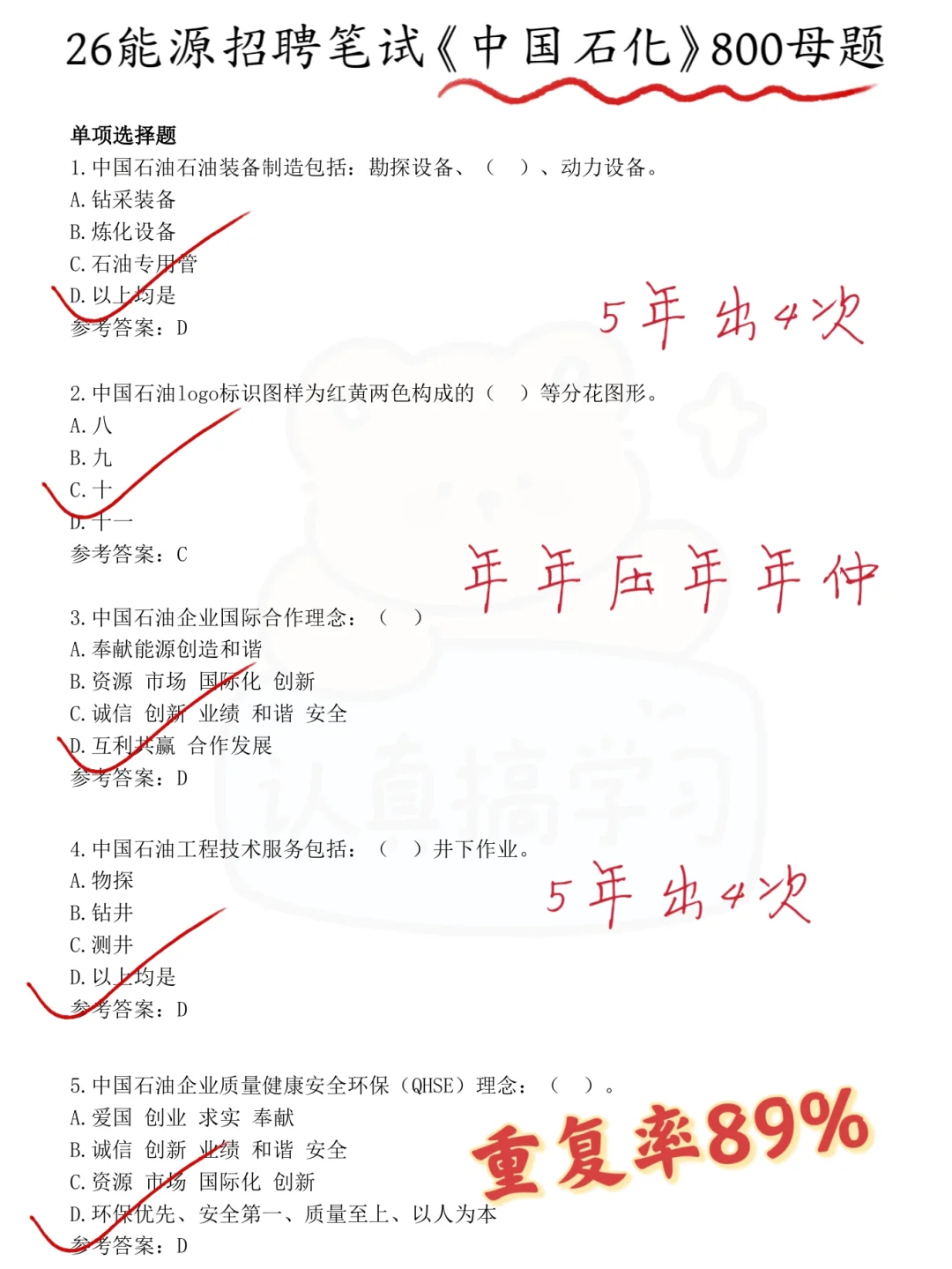 中石化秋招笔试，小道消息，无非就800母题