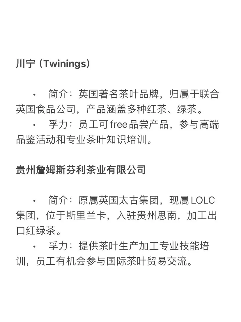 金九银十 先来投【茶叶】外企！