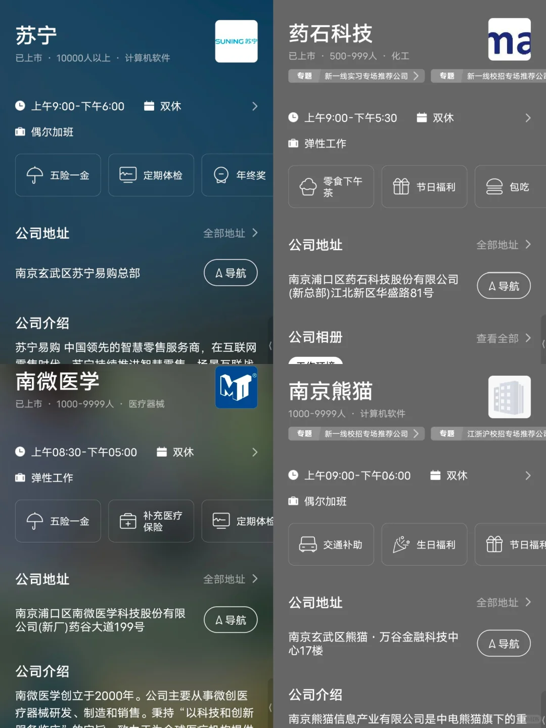 秋招！南京优质企业盘点！