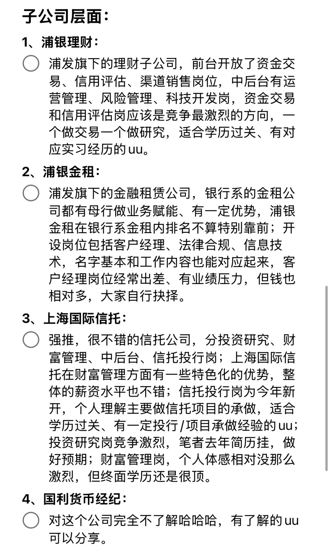 26届浦发银行秋招选岗分析（亲身经历版）