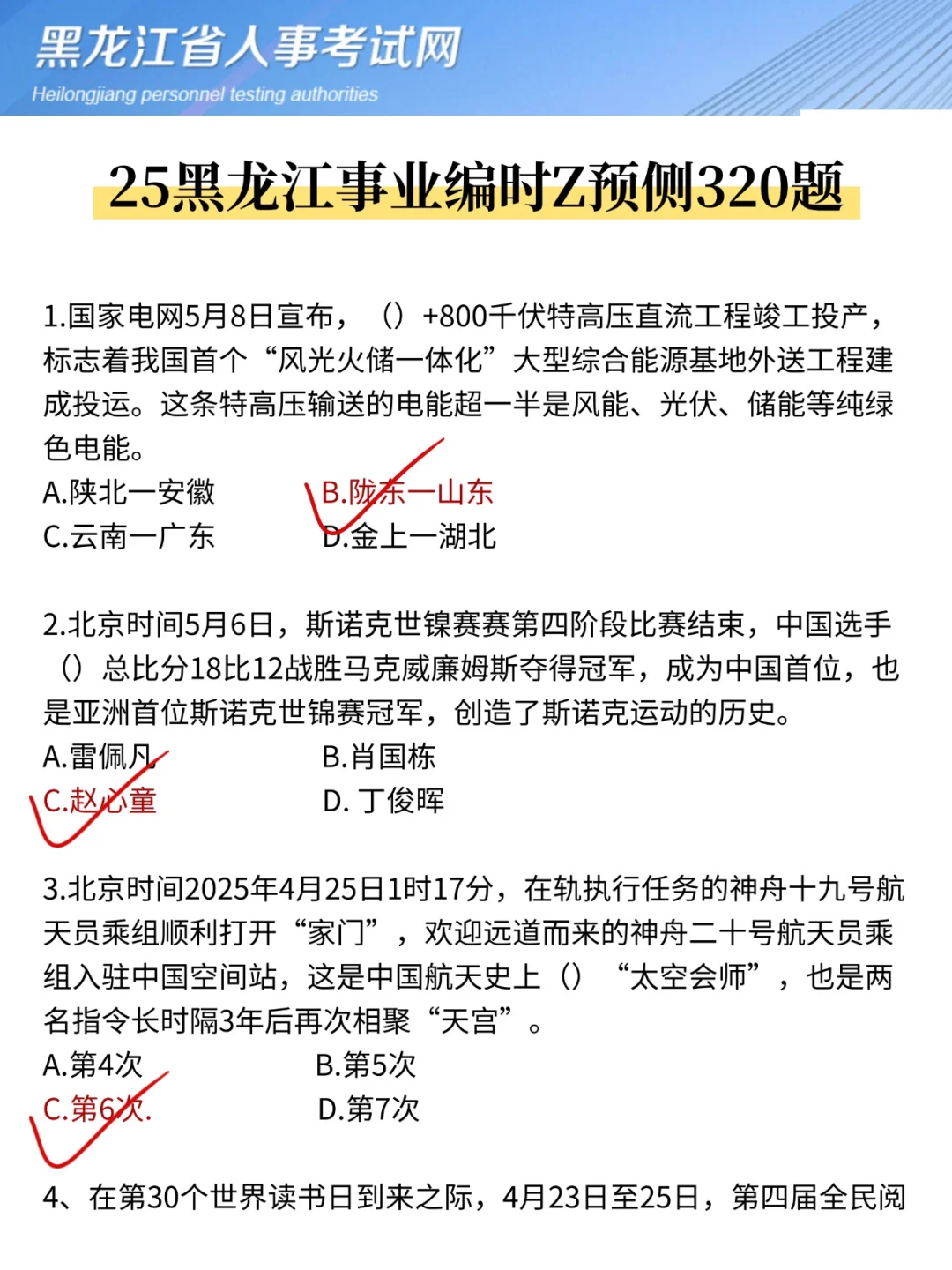 9月7号了，黑龙江事业编来不及参考去年的我