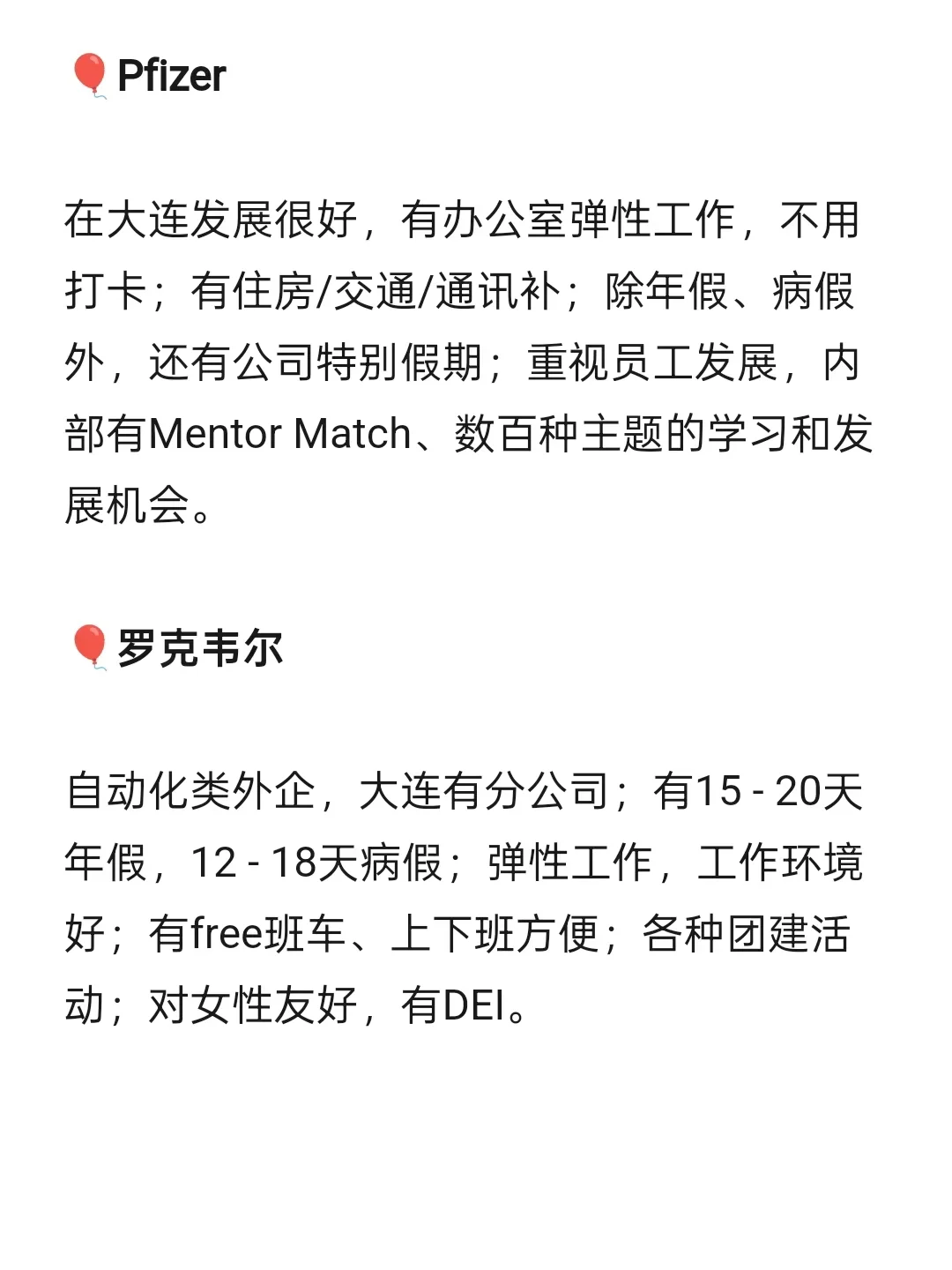 大连女性友好公司，待遇相当不错