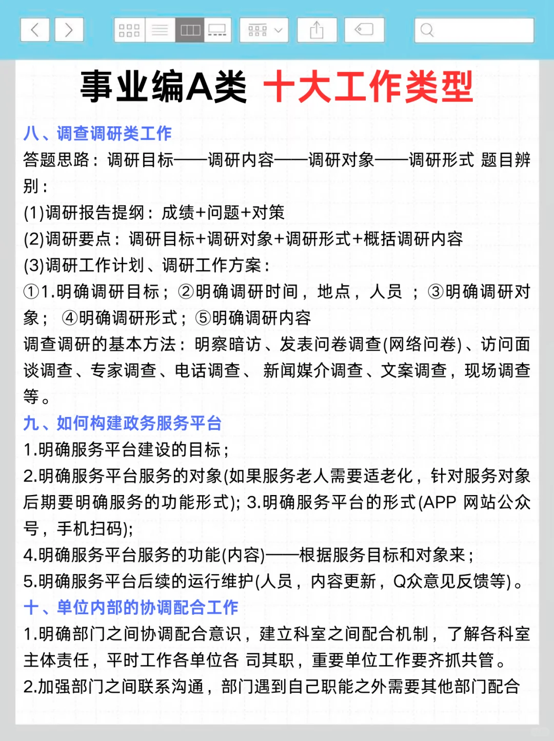 事业编A类备考第一天，开tm的始！
