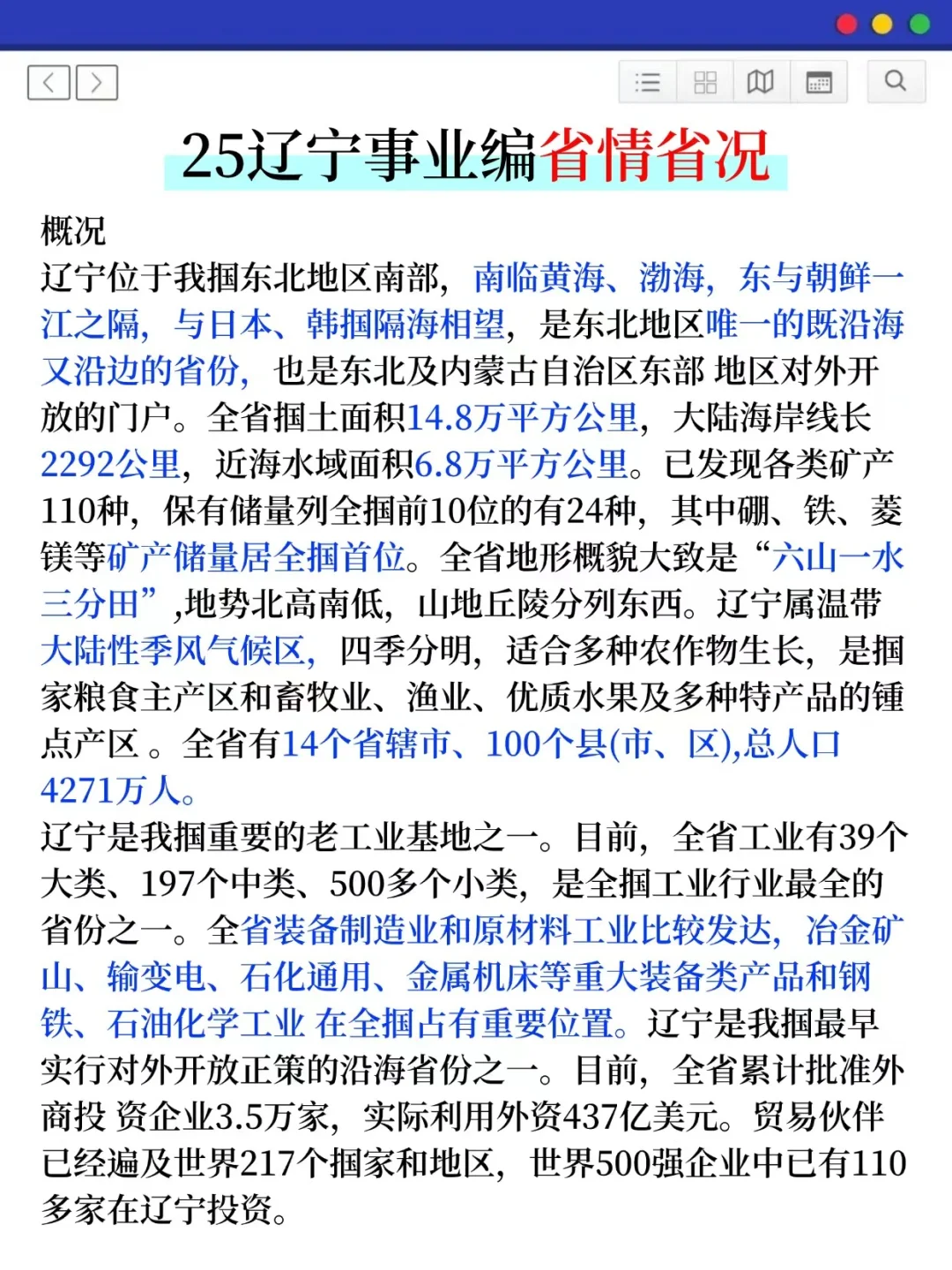 辽宁事业编暂停，十月考试新通知！抓紧背！