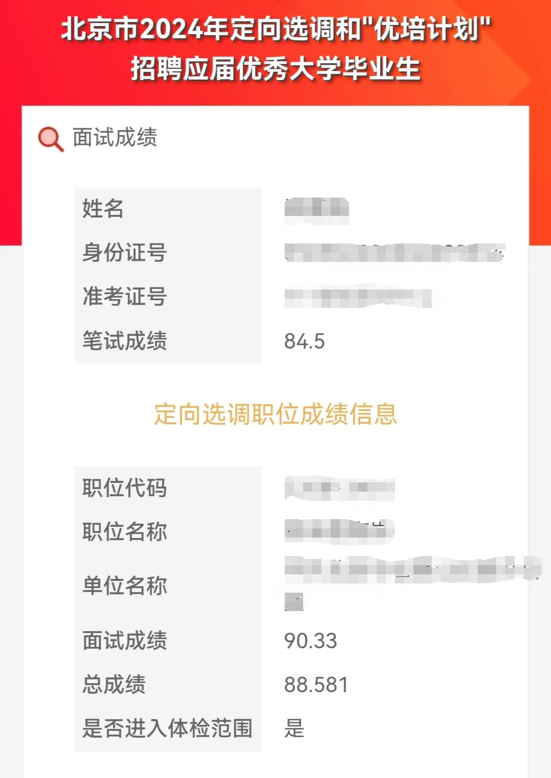 北京选调选岗需要注意以下几点