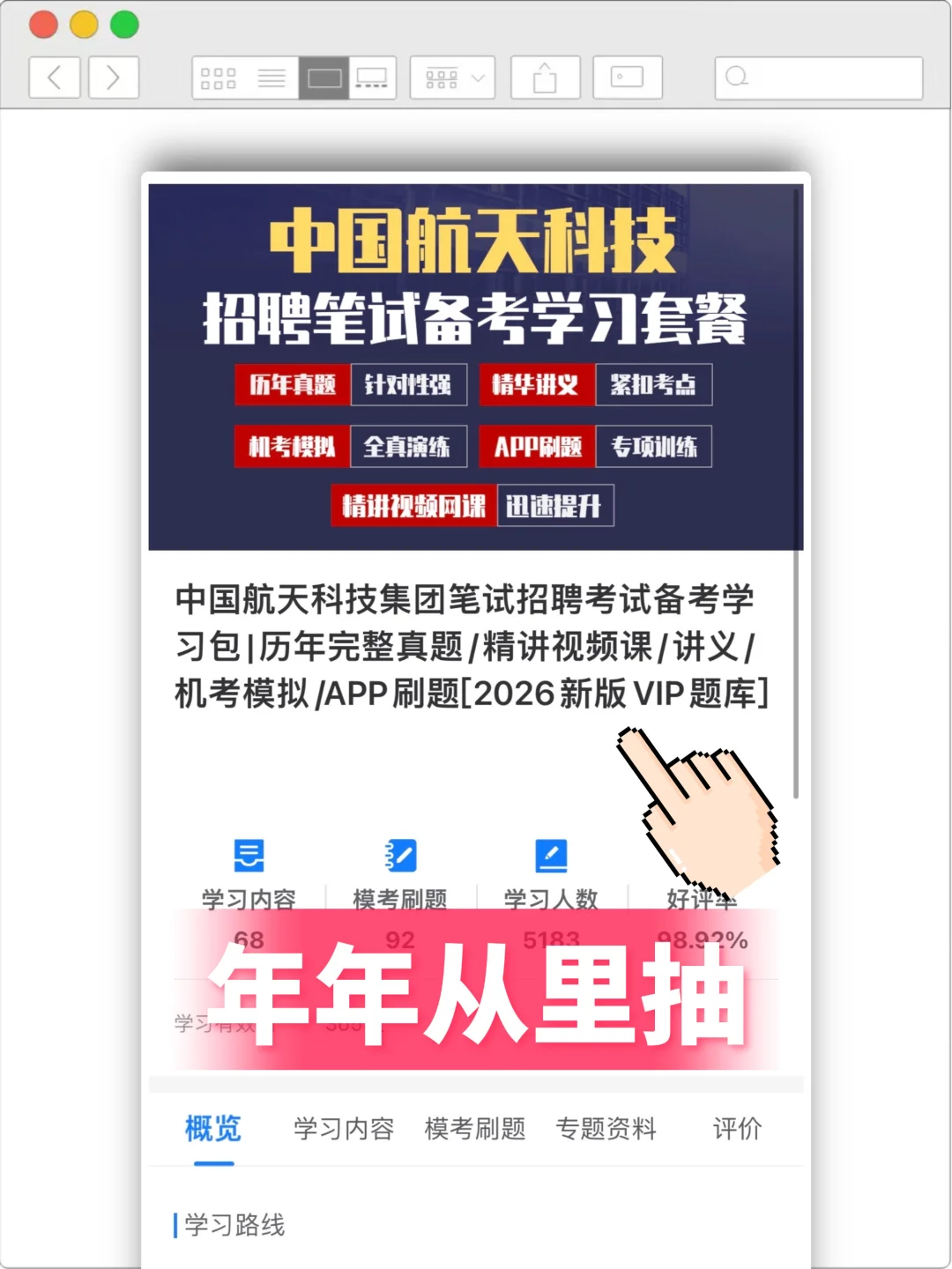 航天科技笔试无非就这几tao题，熬夜背吧😭