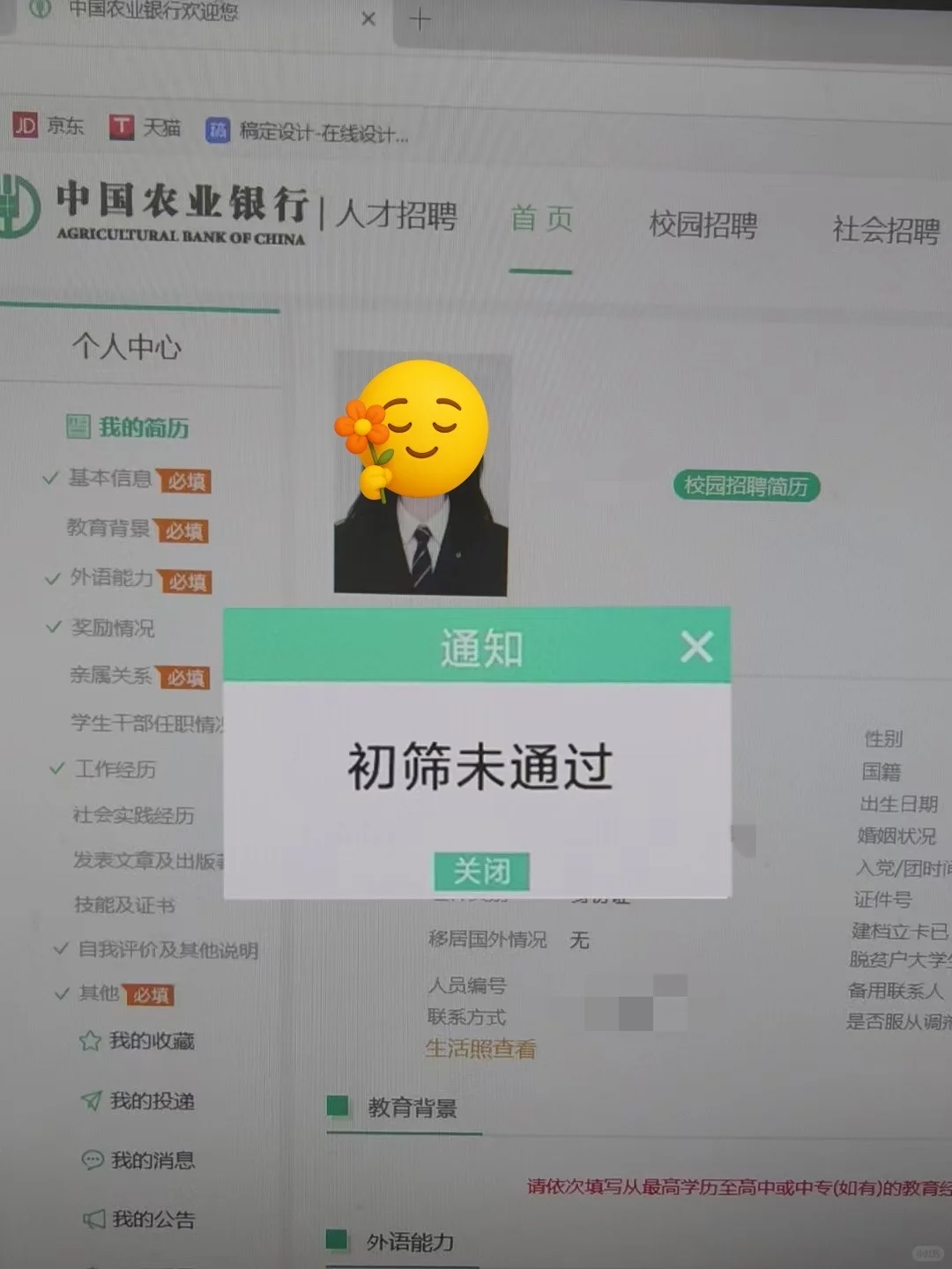我姐负责农行招聘，真心建议不该写的别写