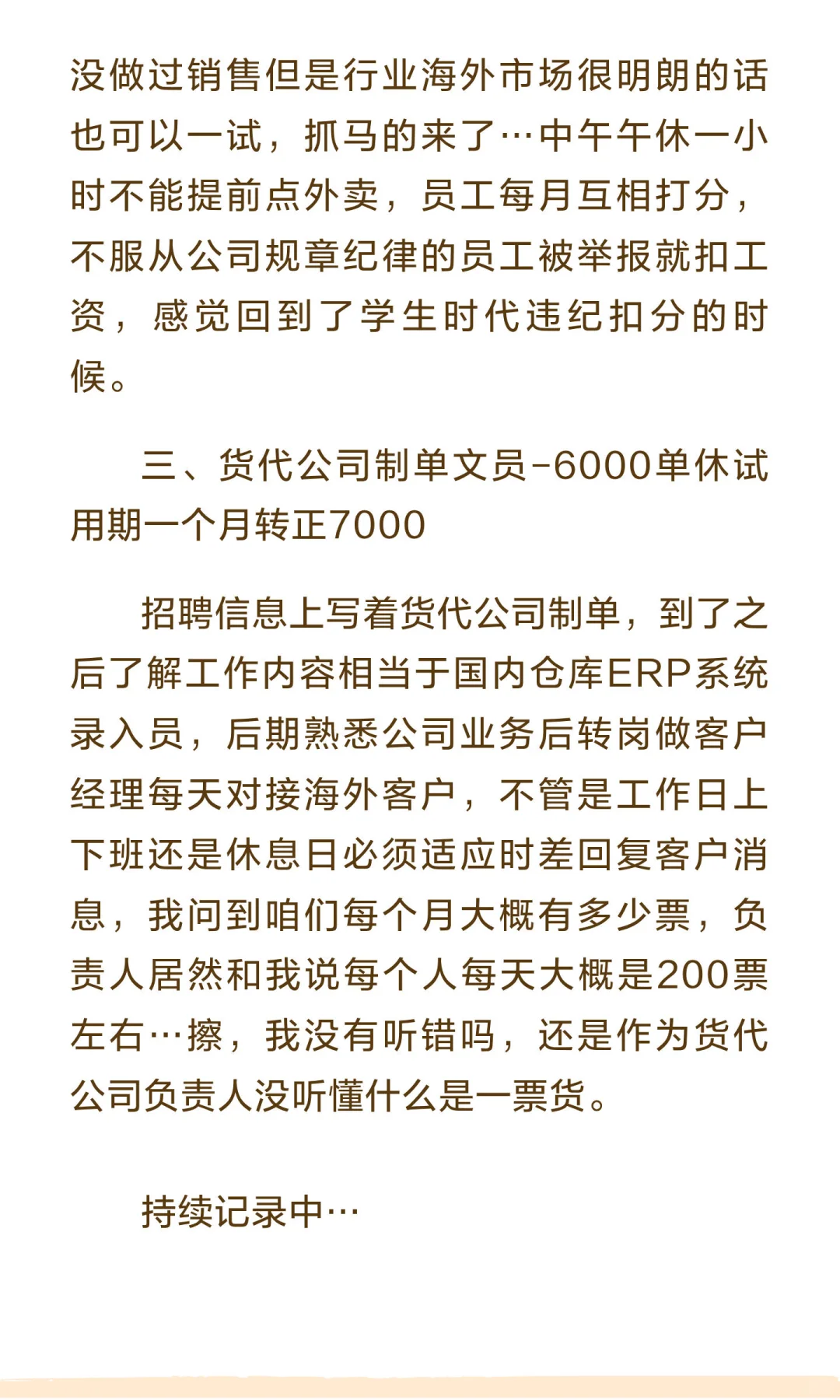 燕郊找工作记录最近三次“有趣”的面试经历