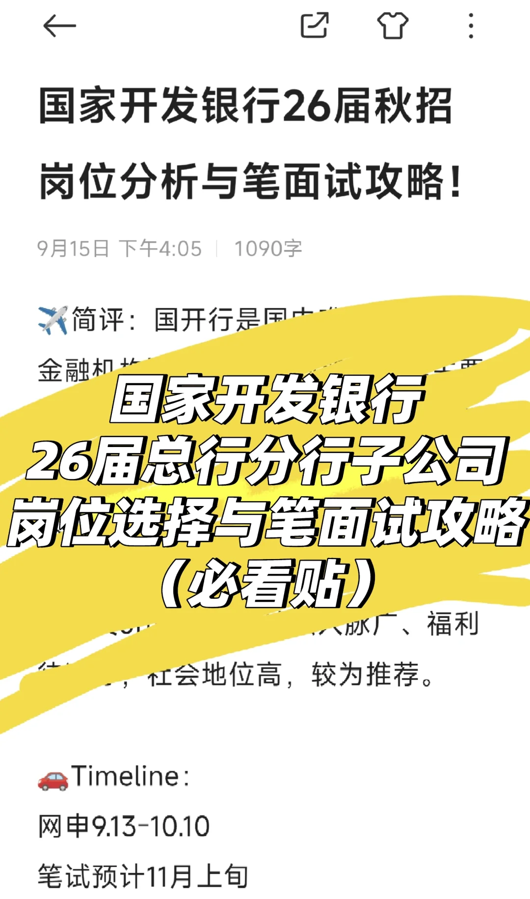 国开行26届秋招岗位分析与笔面试攻略