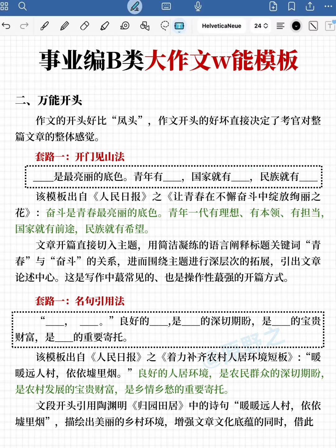 别玩了，活爹们，事业编B类作文就这27篇