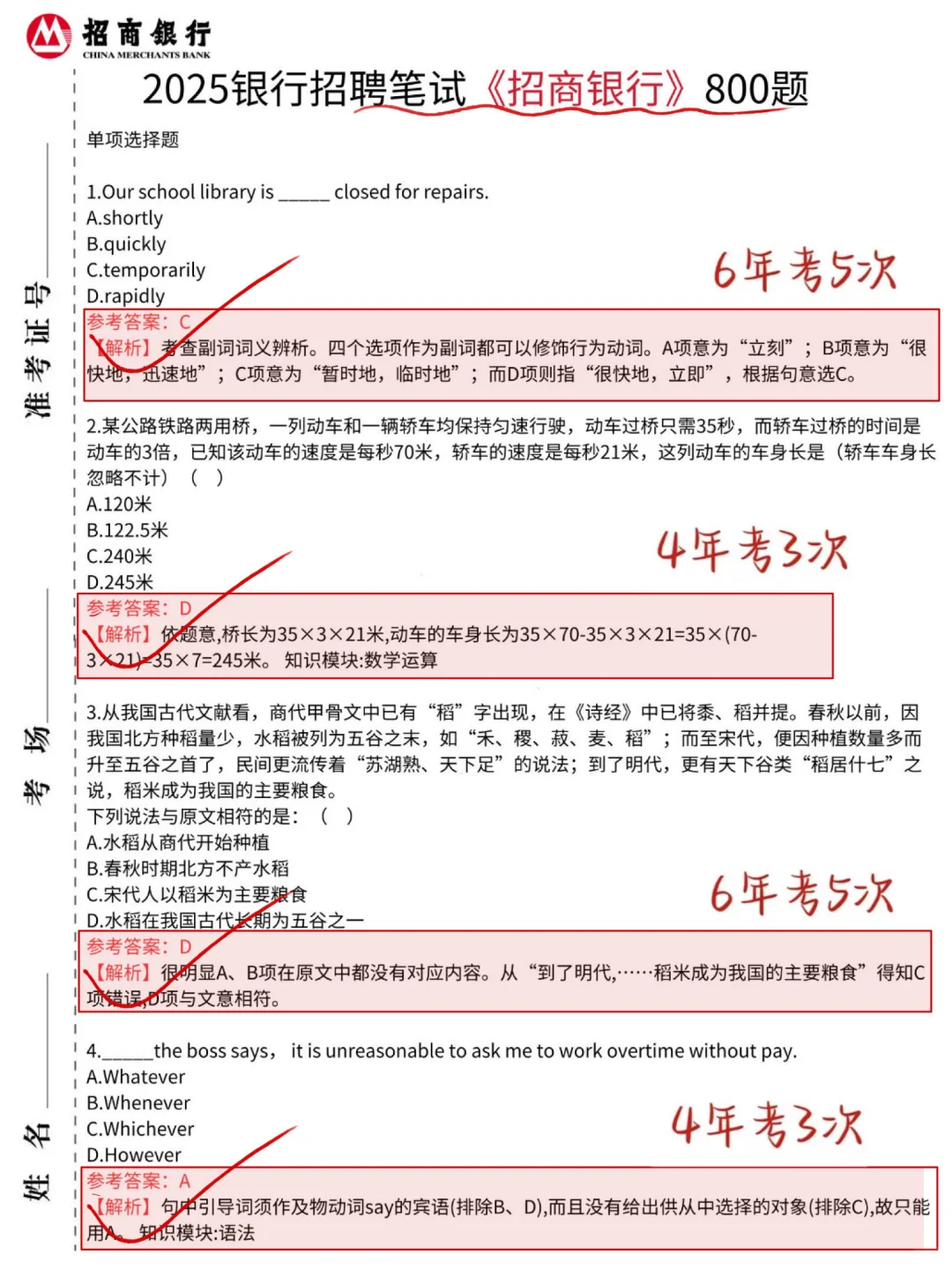 裸考提醒，9.21招行第一批笔试，背完保底90分