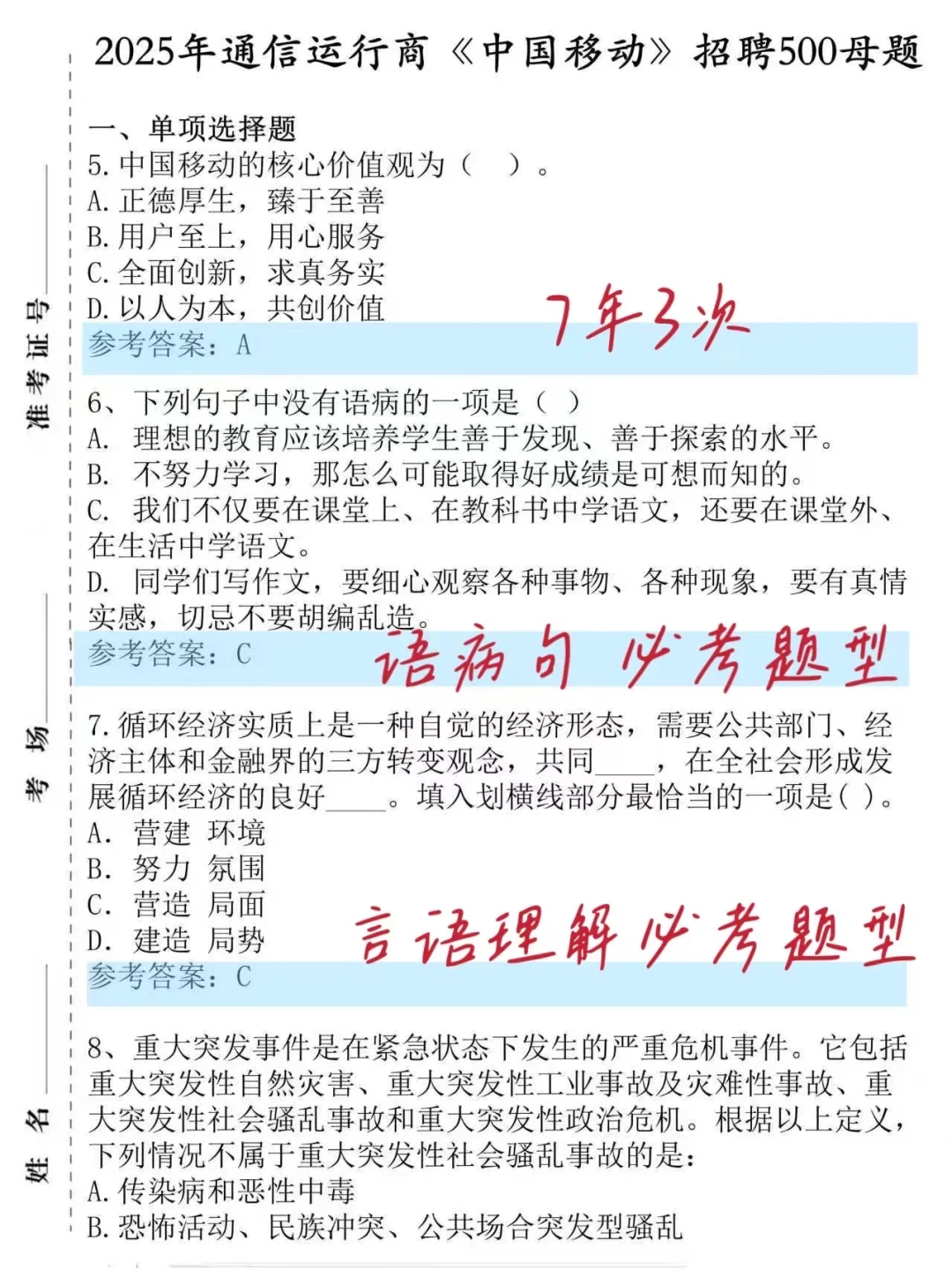 中国移动笔试，备考进度为0的，直接看我的