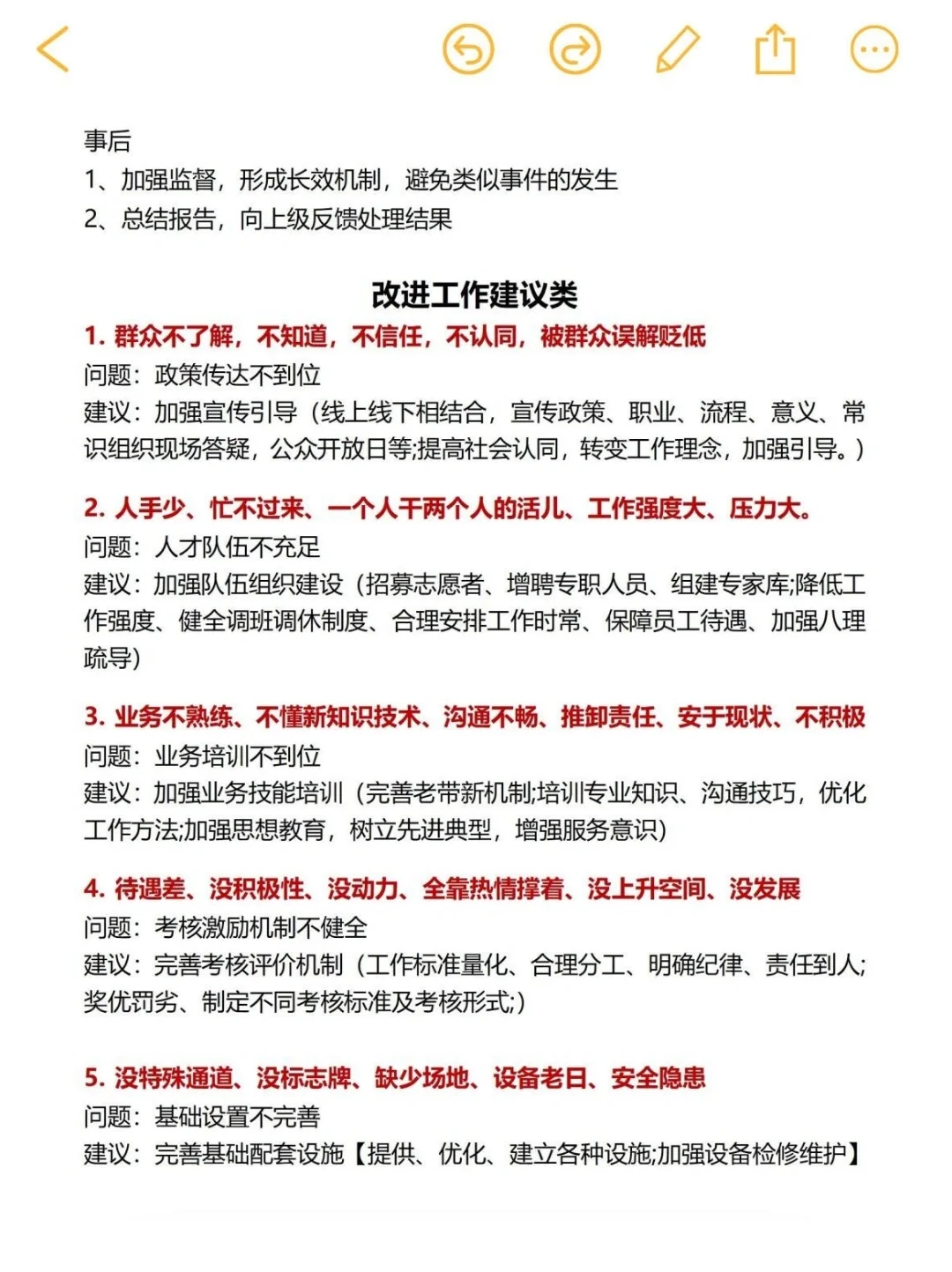 聪明的人已经重新调整综应a备考方向了