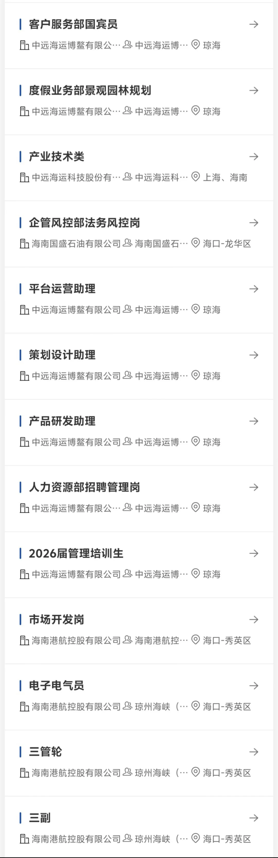 中远海运集团 海南招46个岗位❗大专及以上
