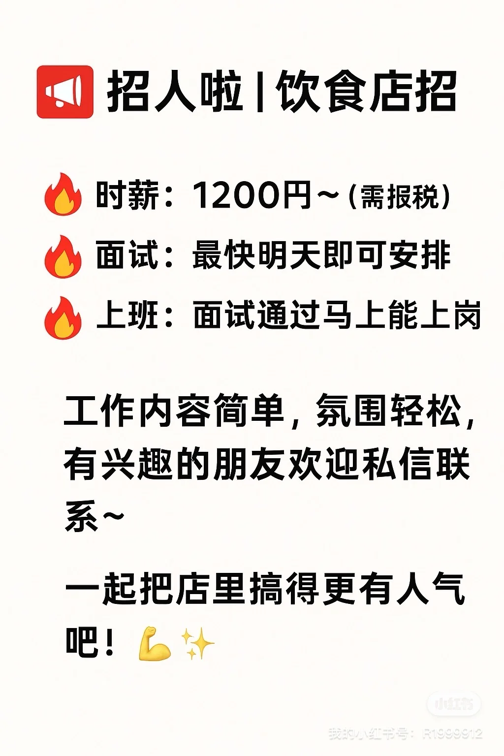 急招！🔥