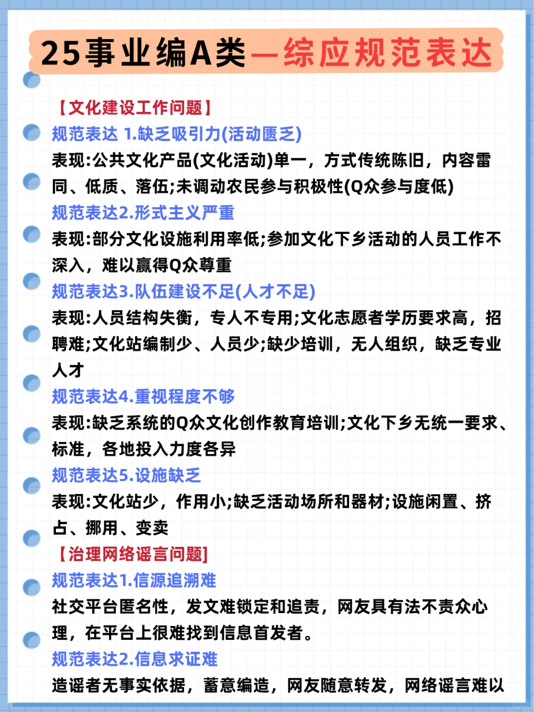 事业编A类，抓大放小（保底120分）