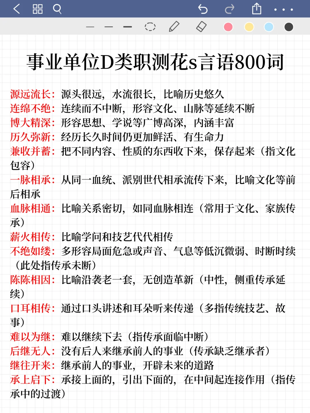 巨累 ! 但35天能通关事业编D类（邪修版）