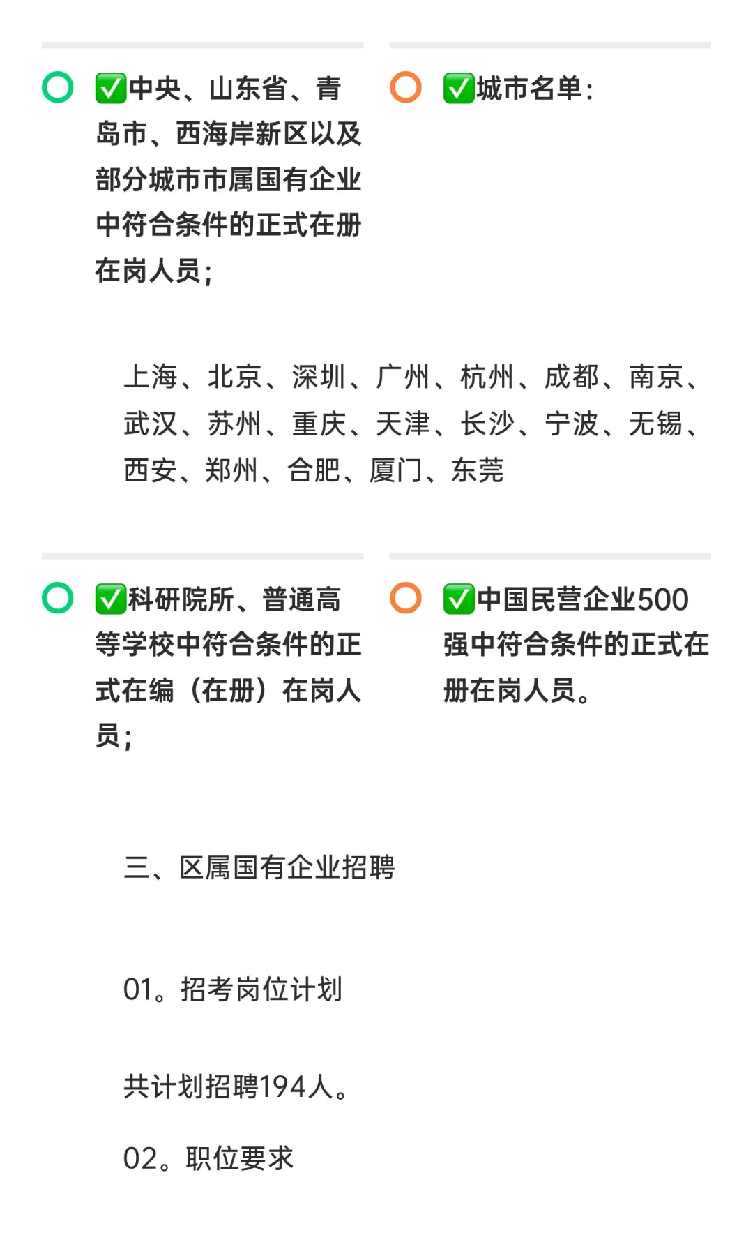 2025青岛西海岸“优才计划”公告