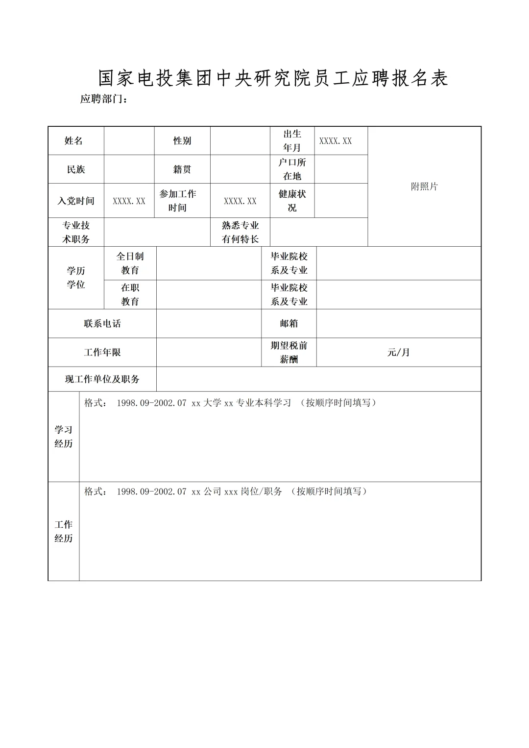 快！国家电投集团招聘4人！北京、青岛有岗