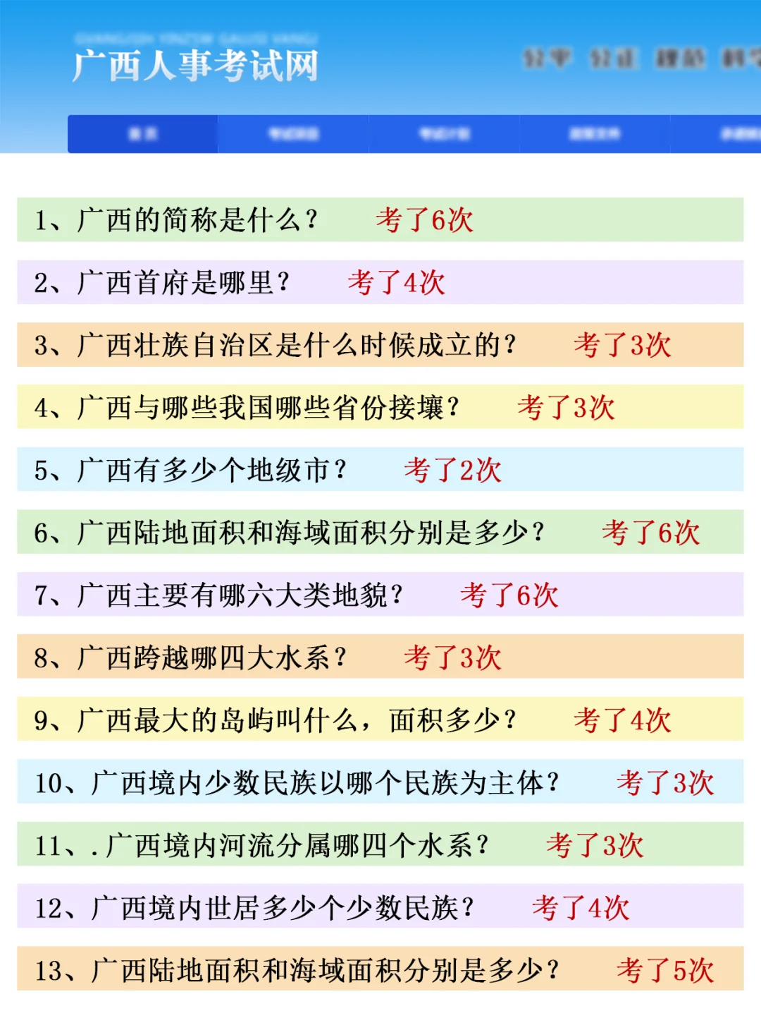 25广西事业编，会惩罚每个不认真背区情的人