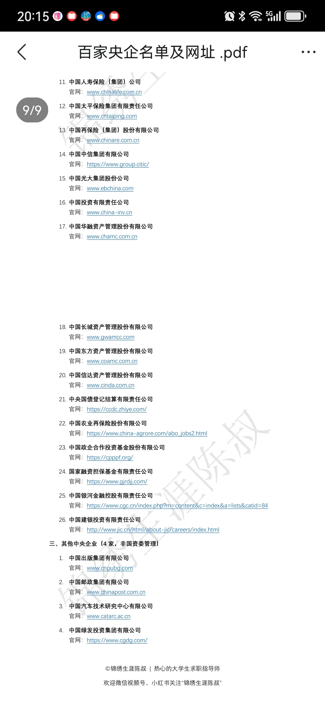 央企官网网址
