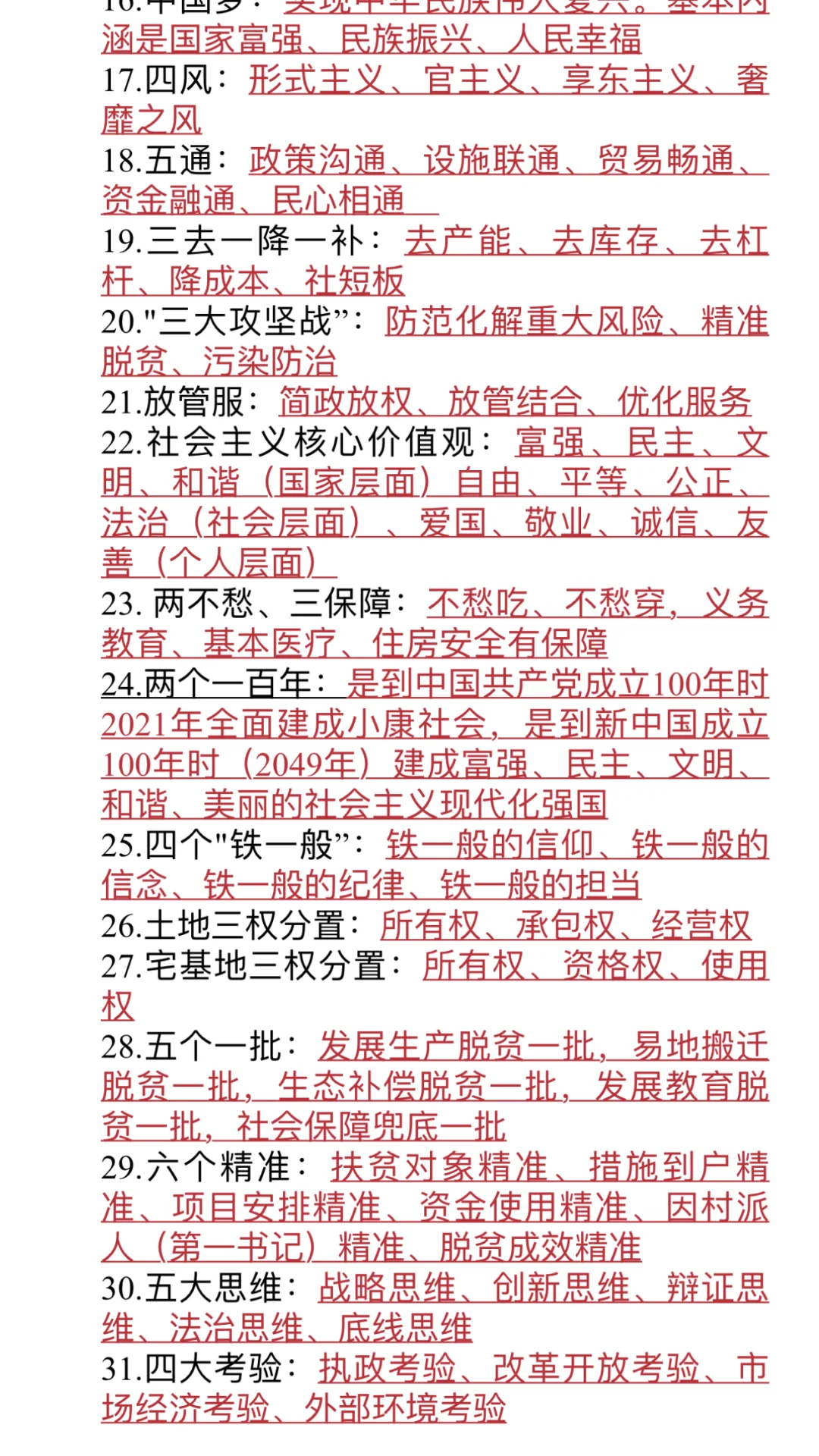 公共基础知识政治必考知识点