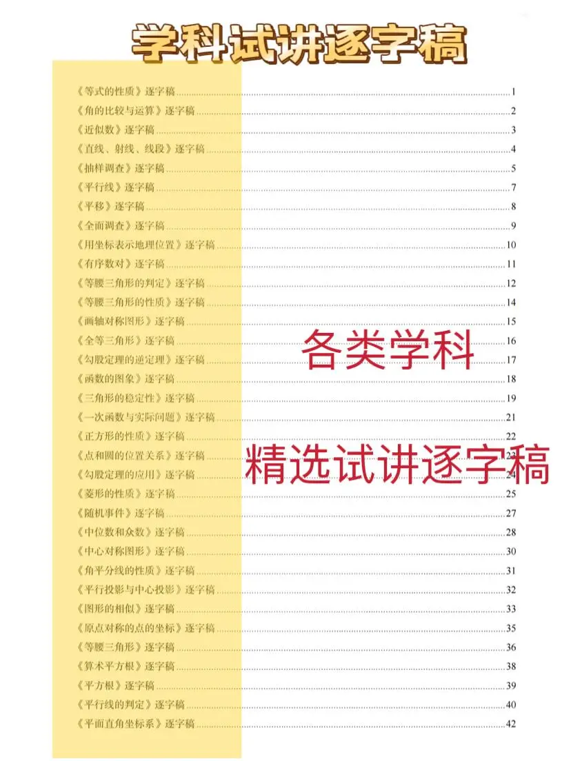 小学教资面试流程，拿捏拿捏！