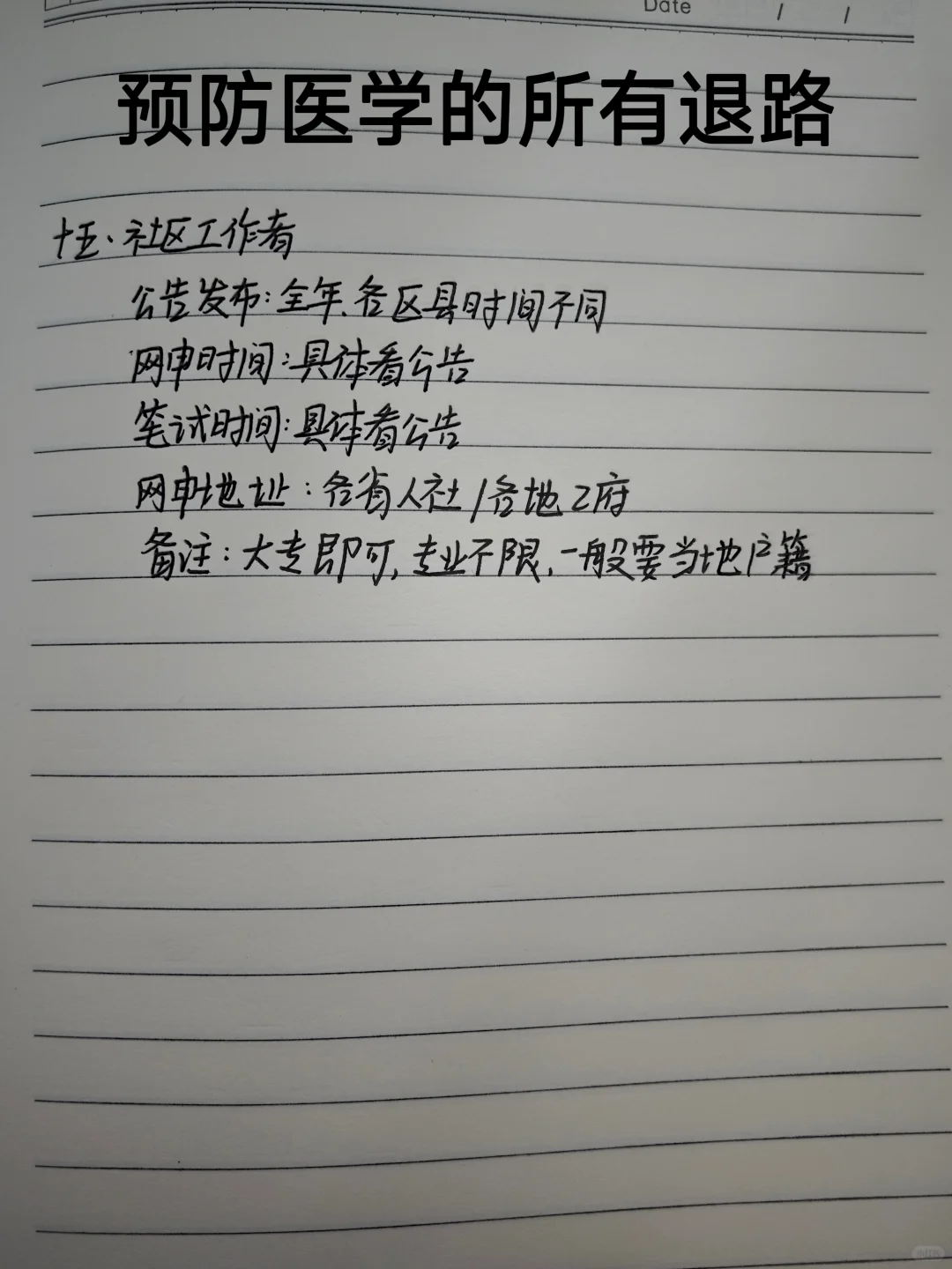 预防医学考公，今年备考真的赢麻了！