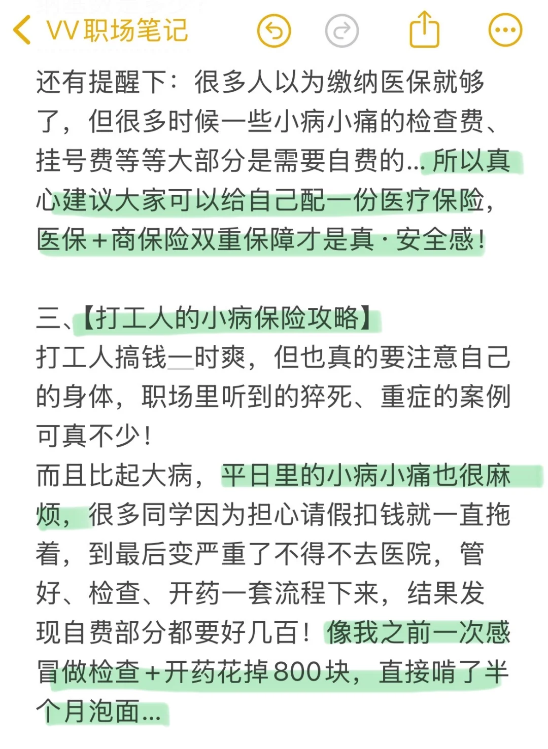 打工人的前途和健康，安全感都是自己给的